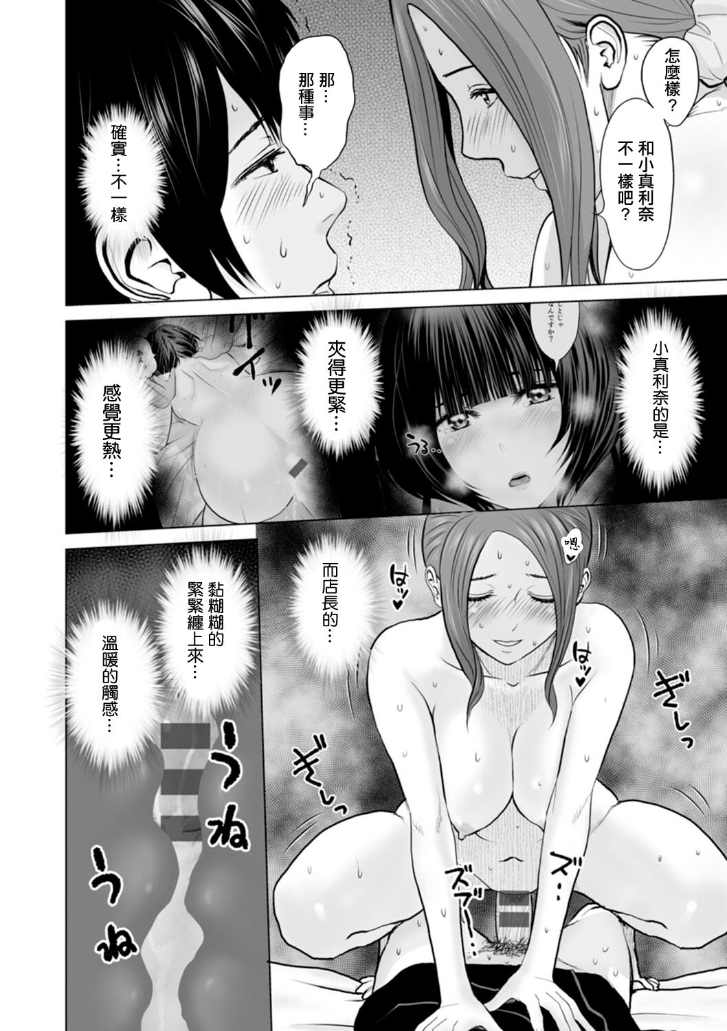 Fujun Group Kouyuu Ch. 4 - Page 14