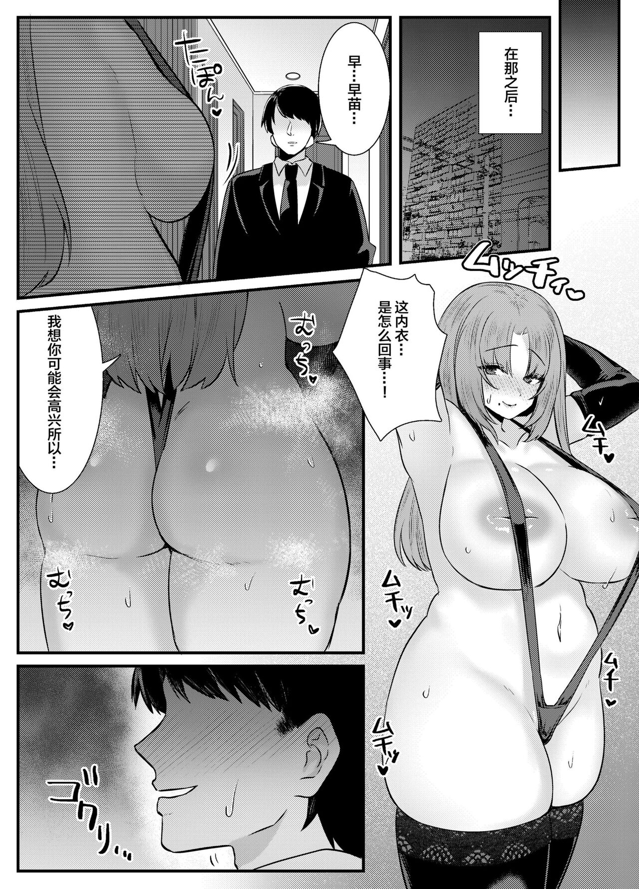 Chitsu Naka Iki Lesson - Page 42