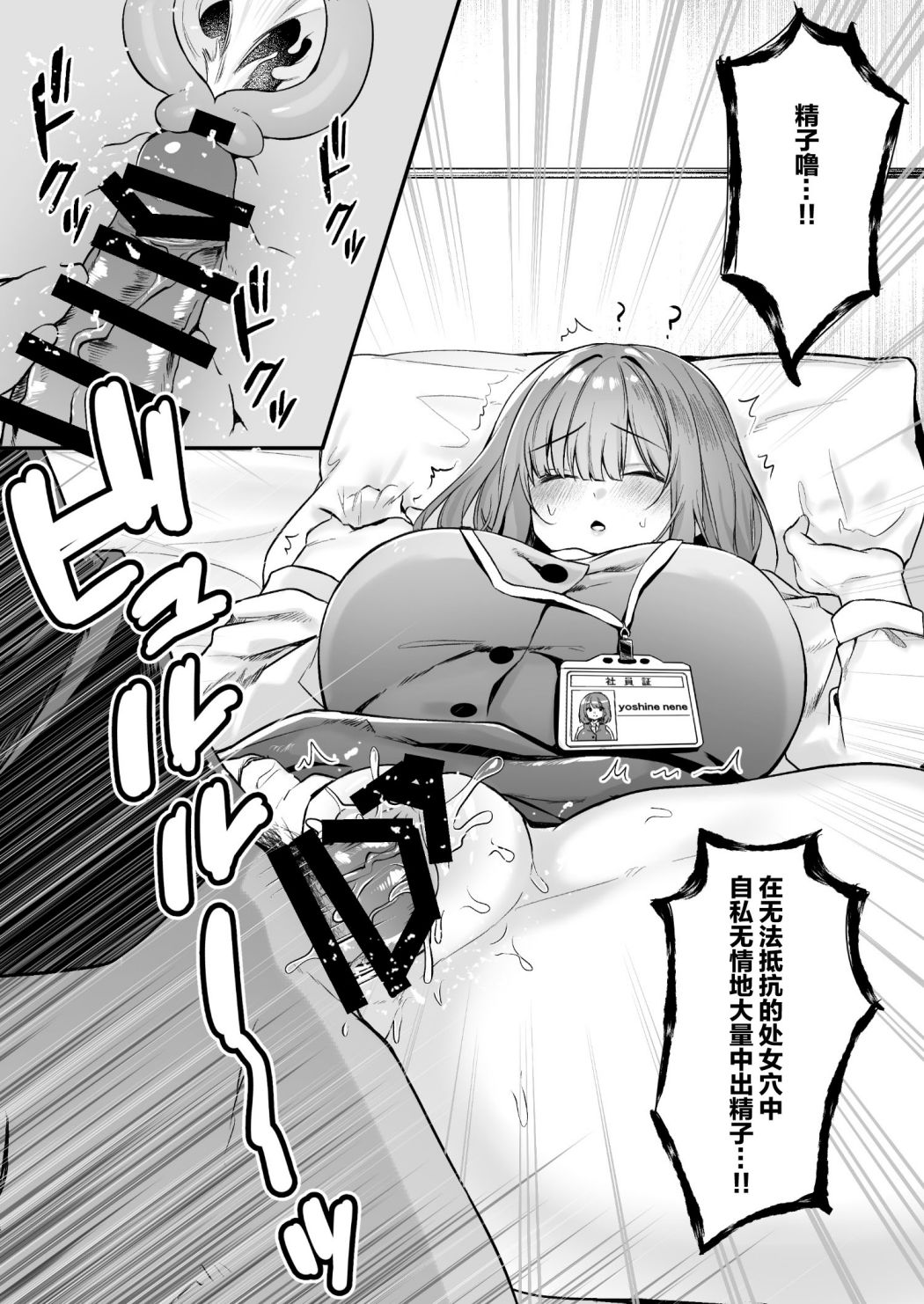 Chitsu Naka Iki Lesson - Page 60
