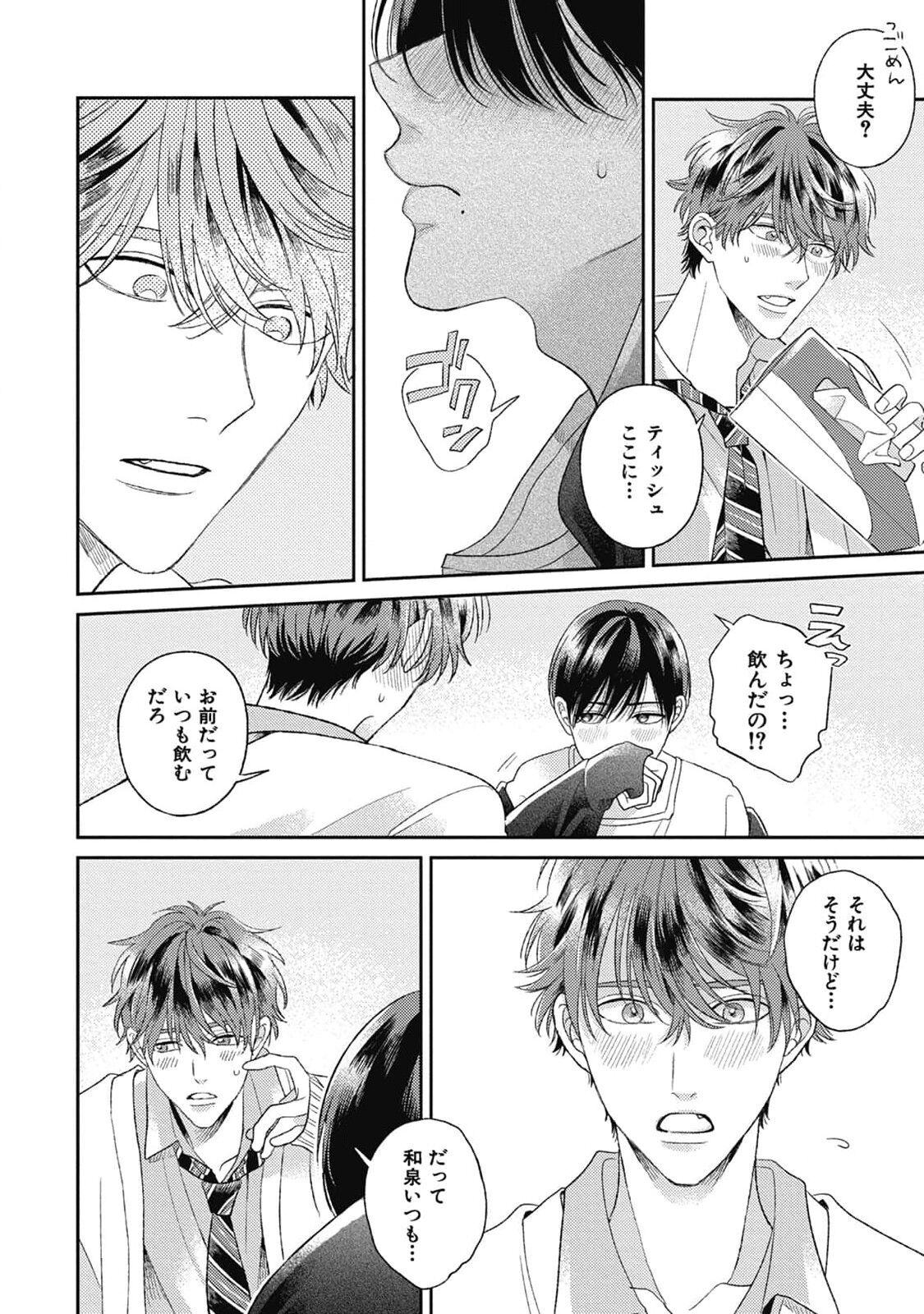 Bokura no Shuumatsu - Page 16