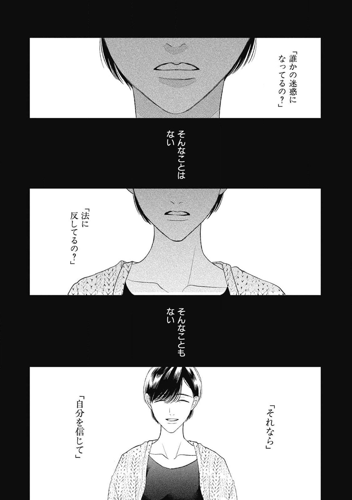 Bokura no Shuumatsu - Page 34