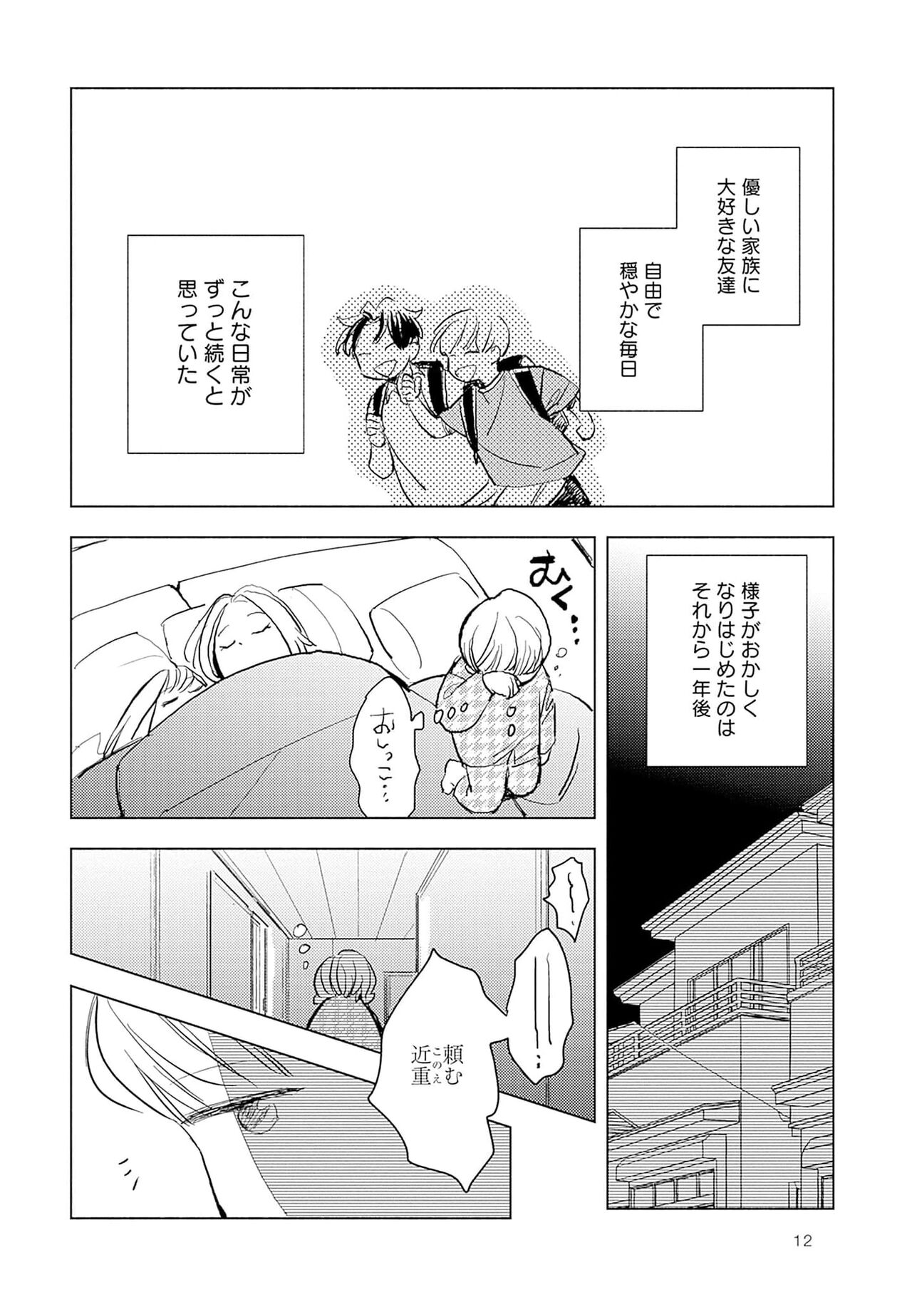Strawberry na Days 2 - Page 14