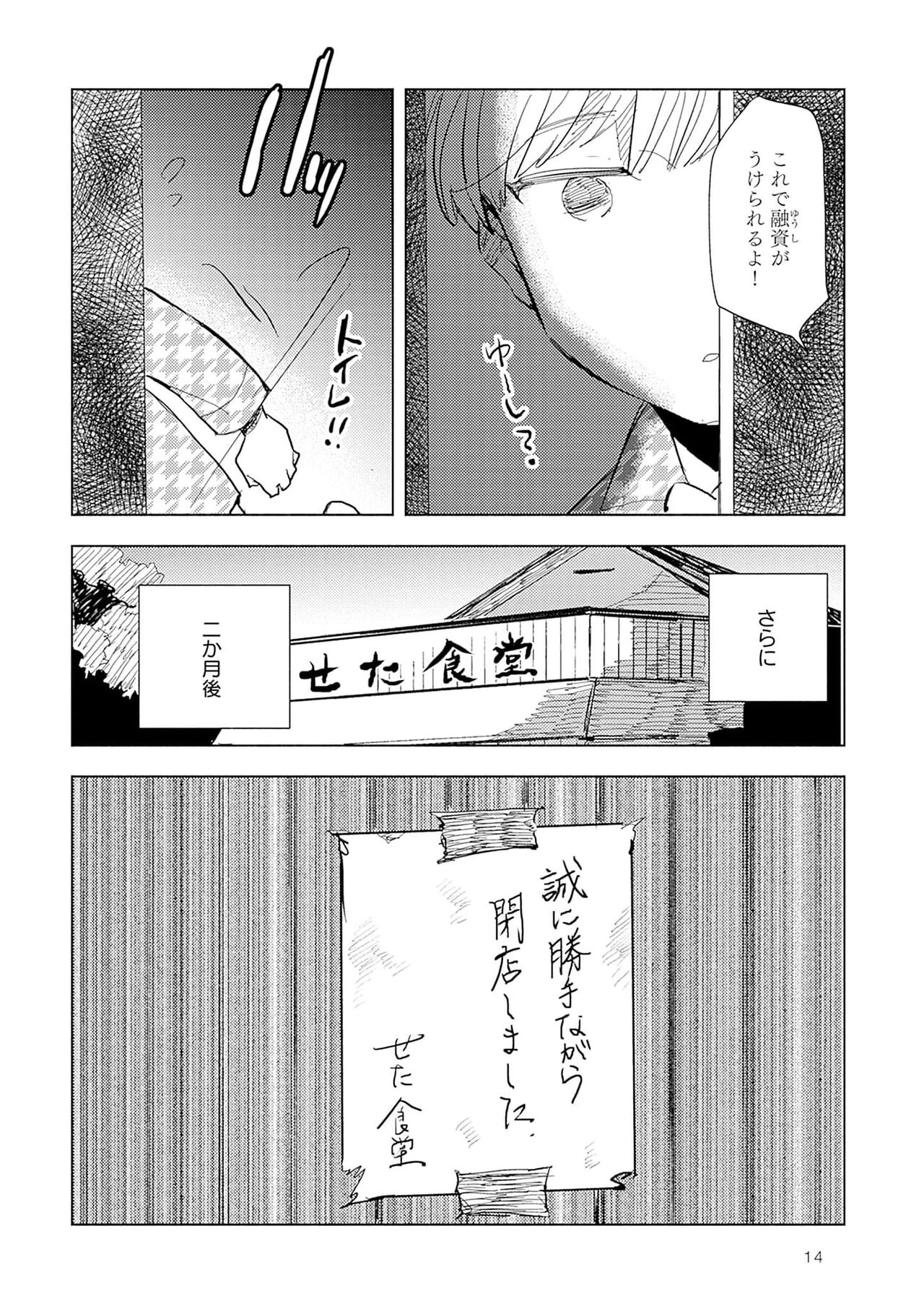 Strawberry na Days 2 - Page 16