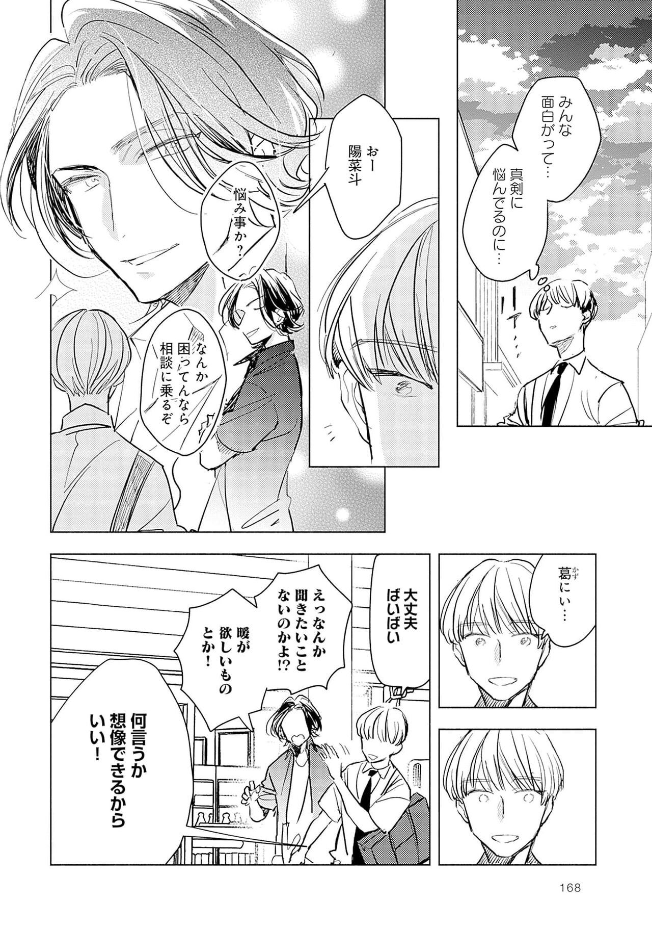 Strawberry na Days 2 - Page 170