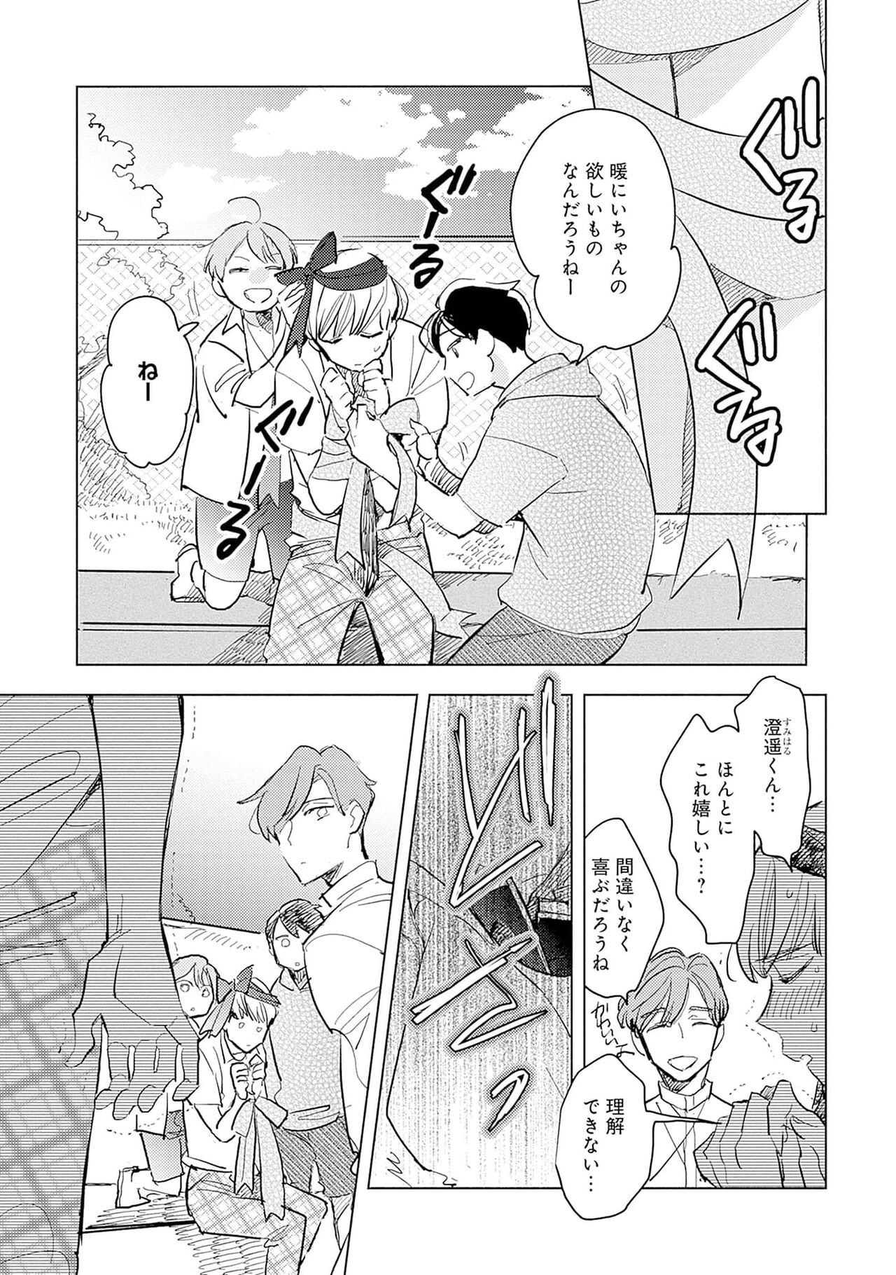 Strawberry na Days 2 - Page 173