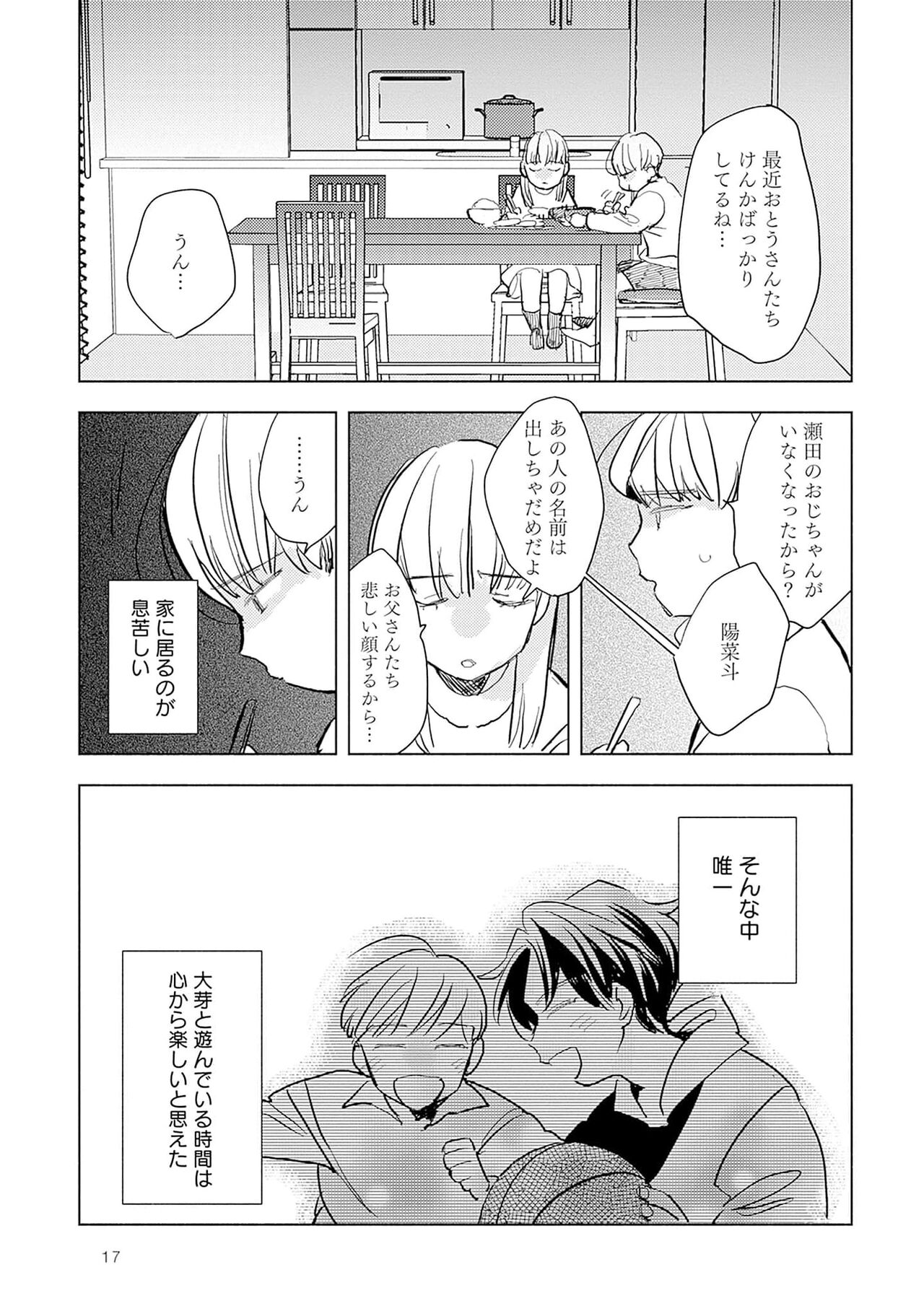 Strawberry na Days 2 - Page 19