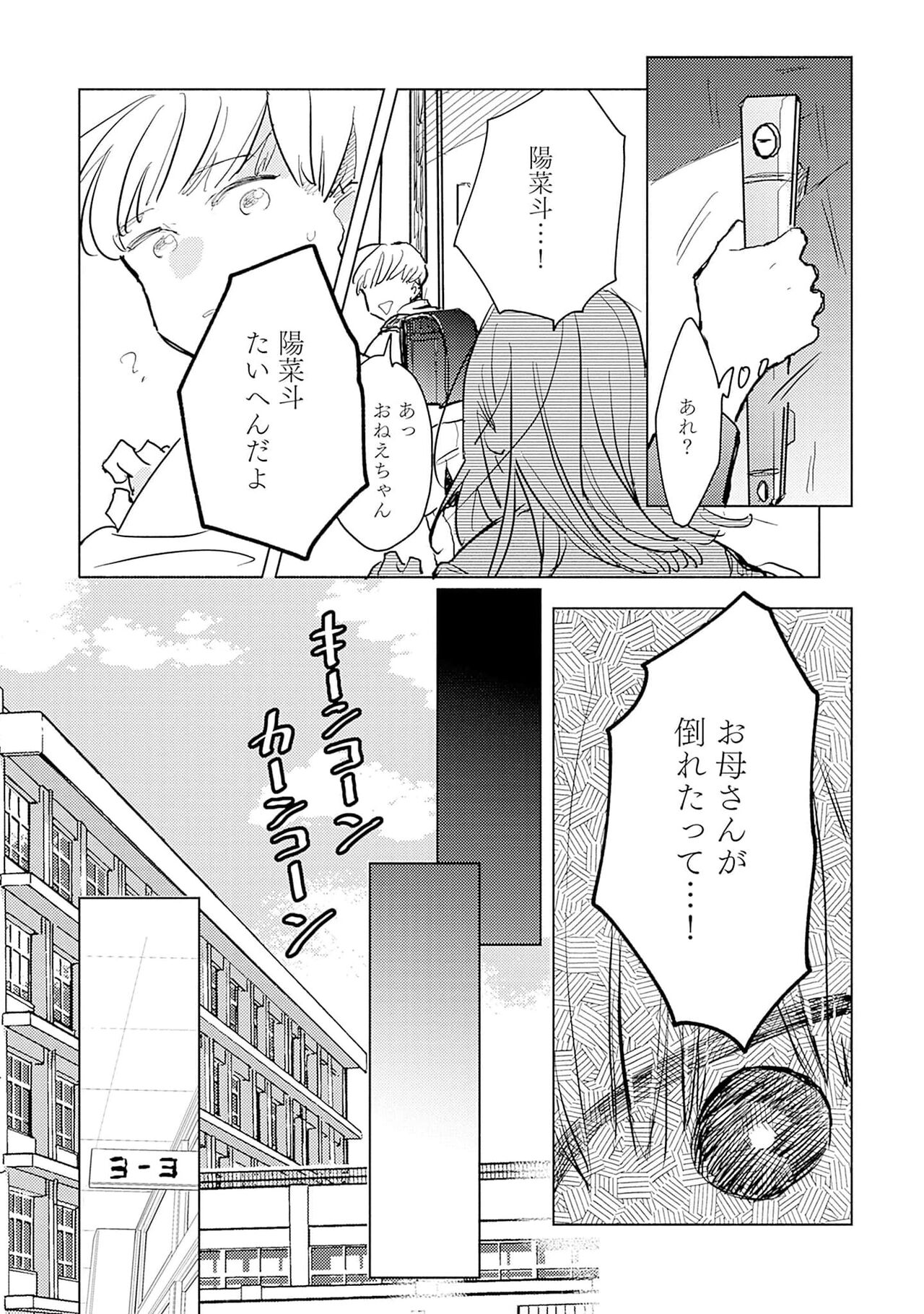 Strawberry na Days 2 - Page 23