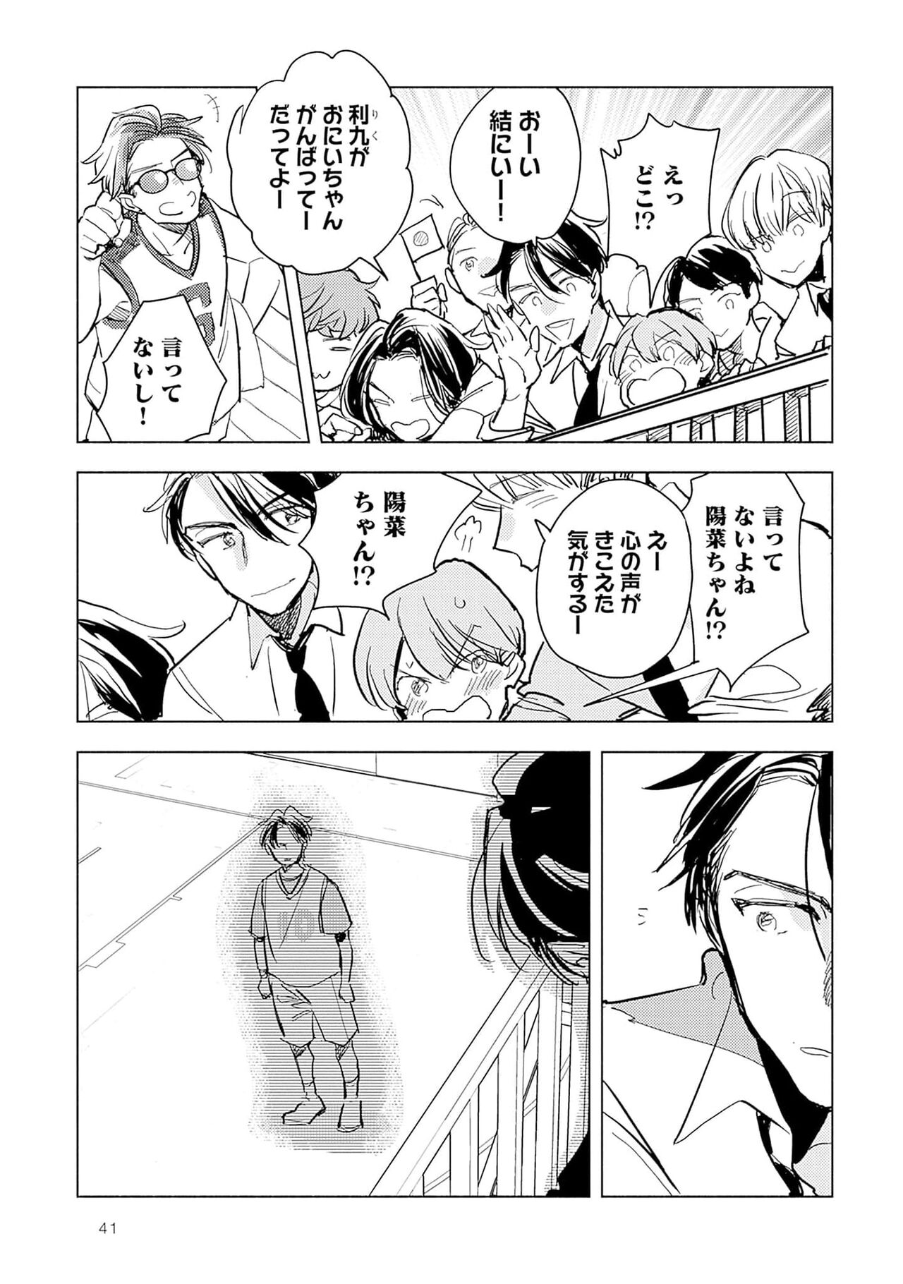 Strawberry na Days 2 - Page 43