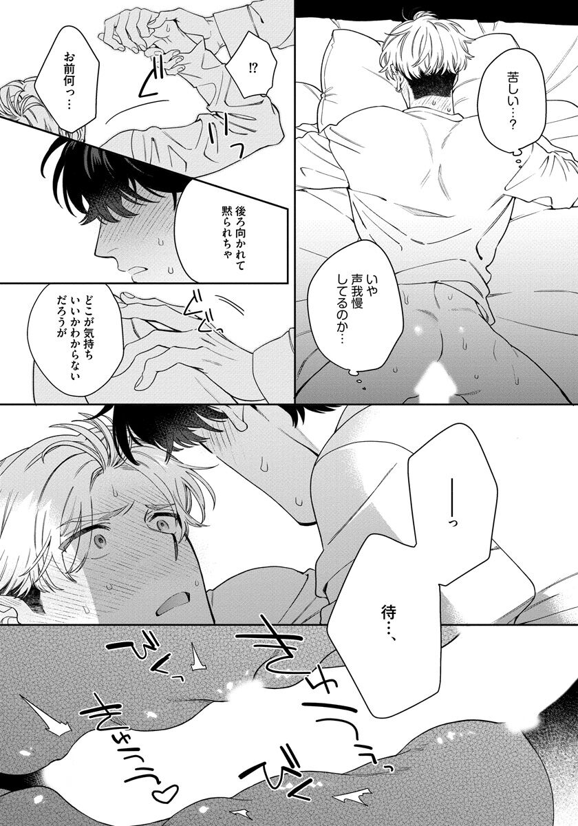 Love Your Love-Enemy - Page 113
