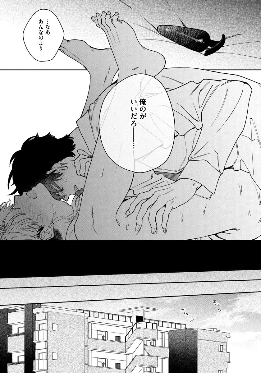 Love Your Love-Enemy - Page 117