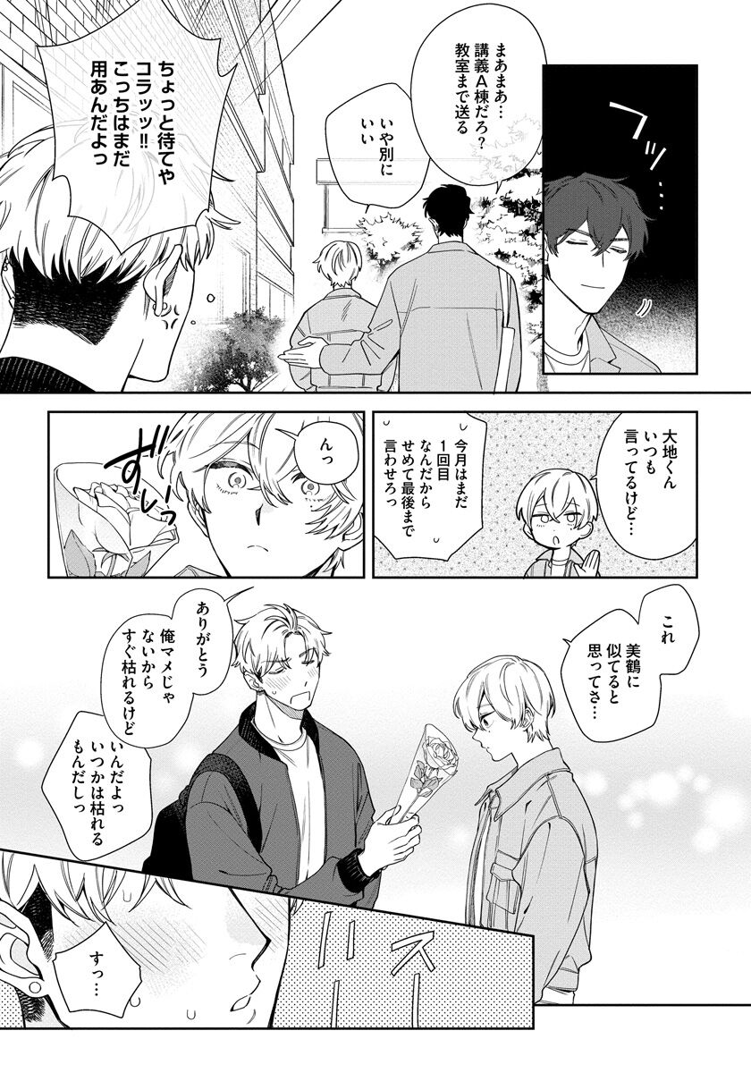 Love Your Love-Enemy - Page 12