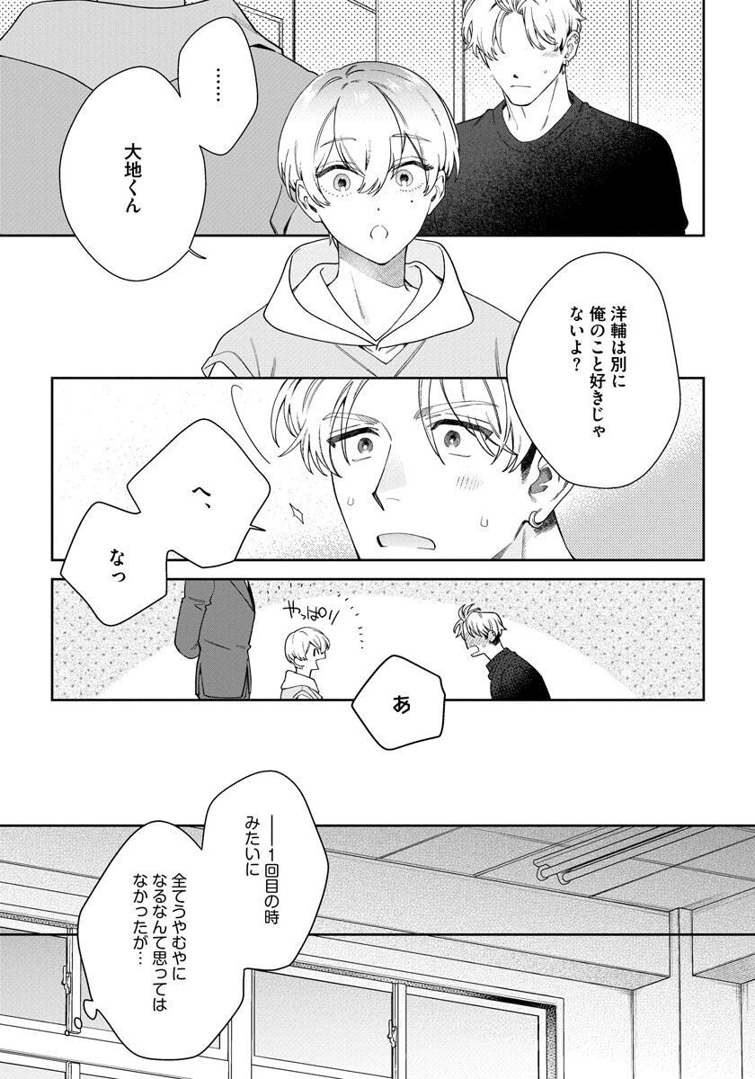 Love Your Love-Enemy - Page 133
