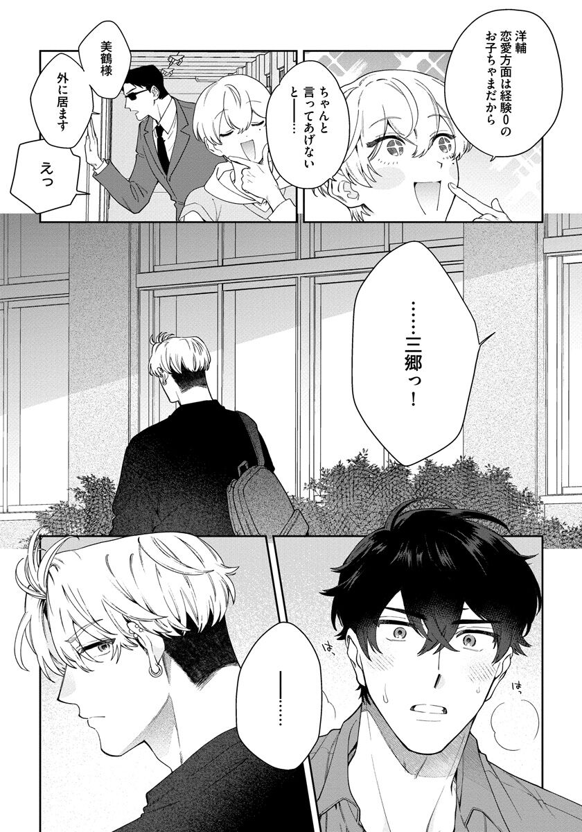 Love Your Love-Enemy - Page 137