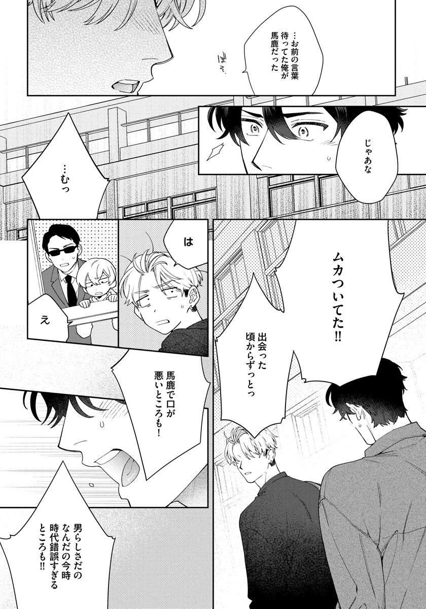 Love Your Love-Enemy - Page 140