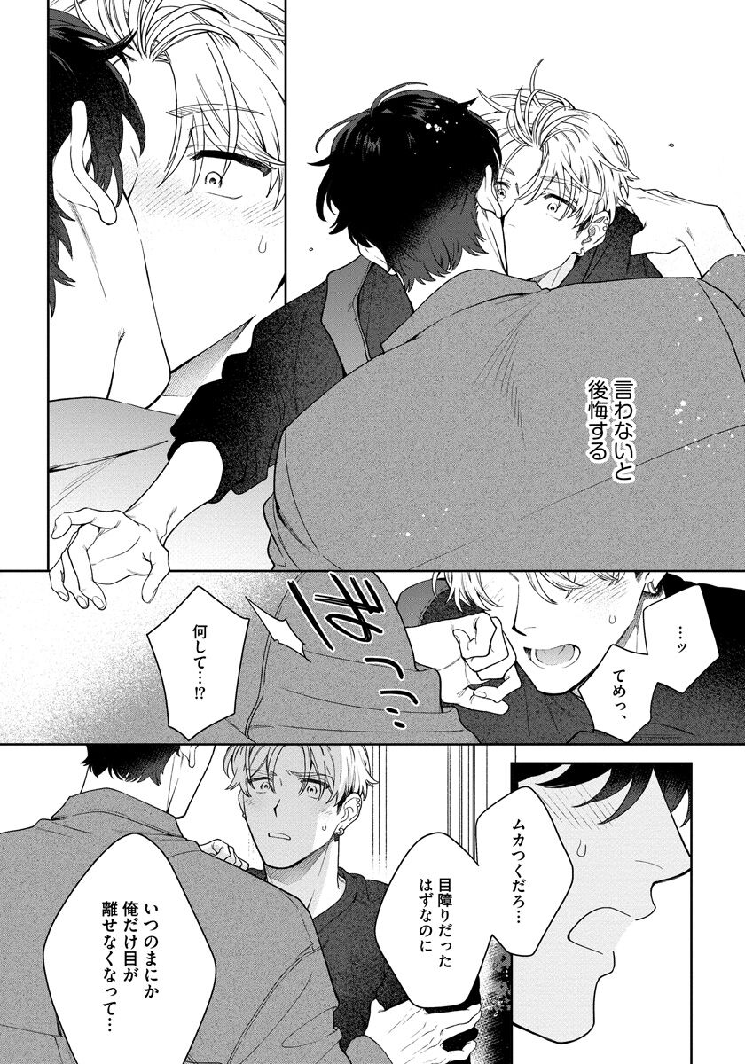 Love Your Love-Enemy - Page 142