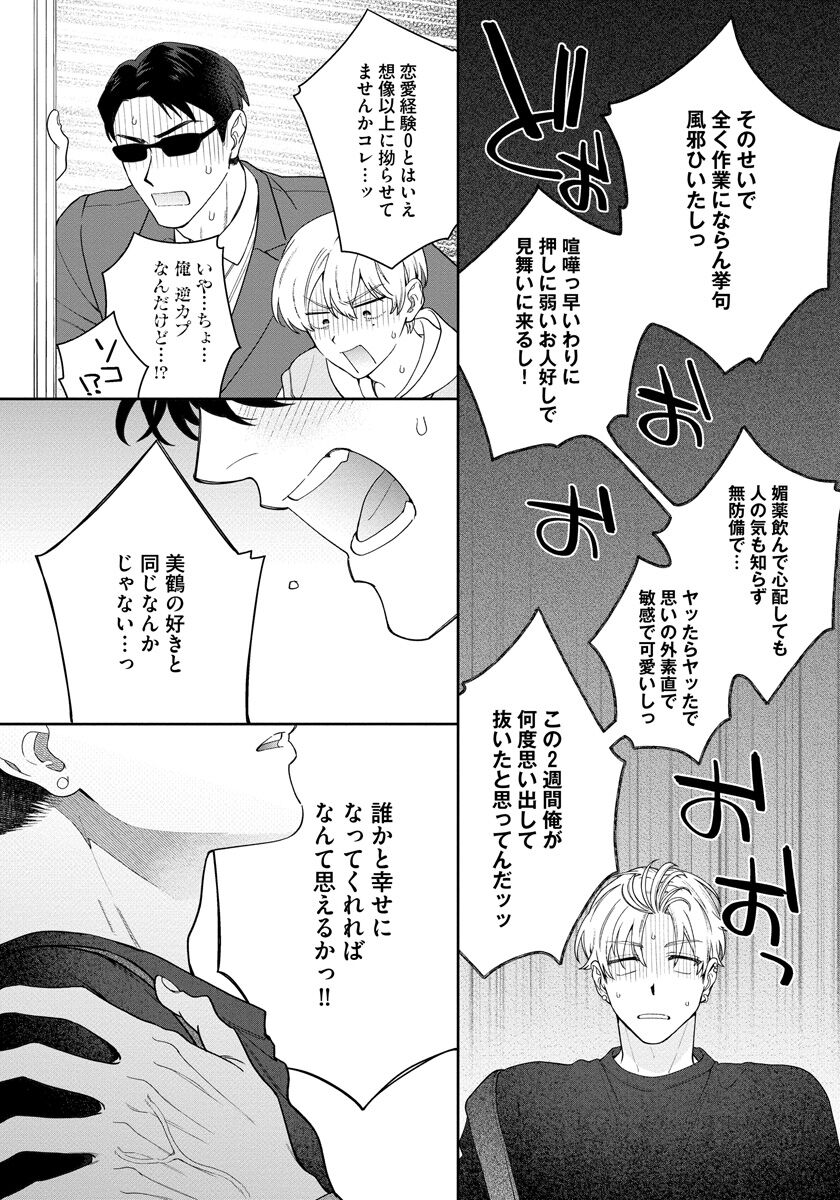 Love Your Love-Enemy - Page 144