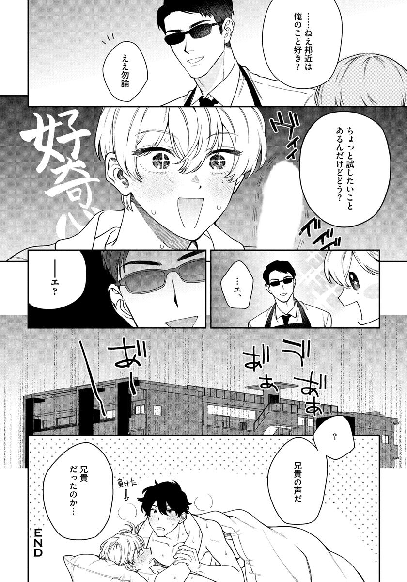 Love Your Love-Enemy - Page 158