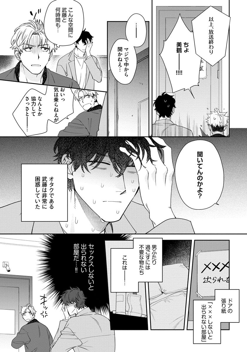 Love Your Love-Enemy - Page 22