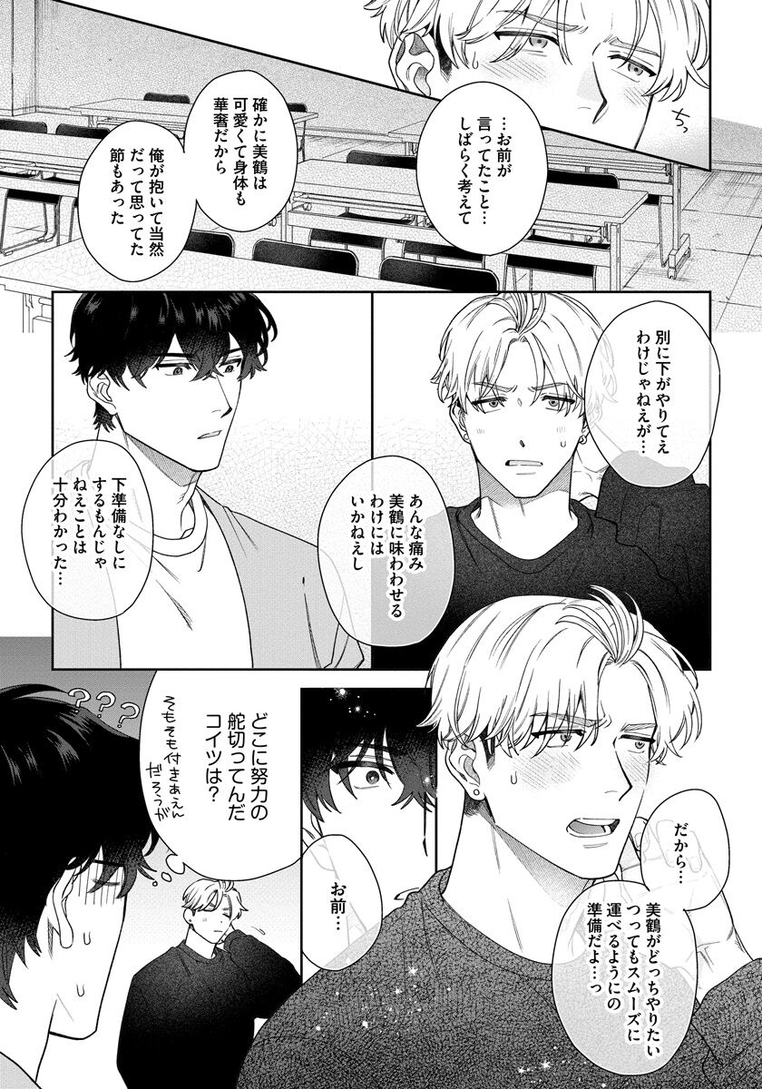 Love Your Love-Enemy - Page 49