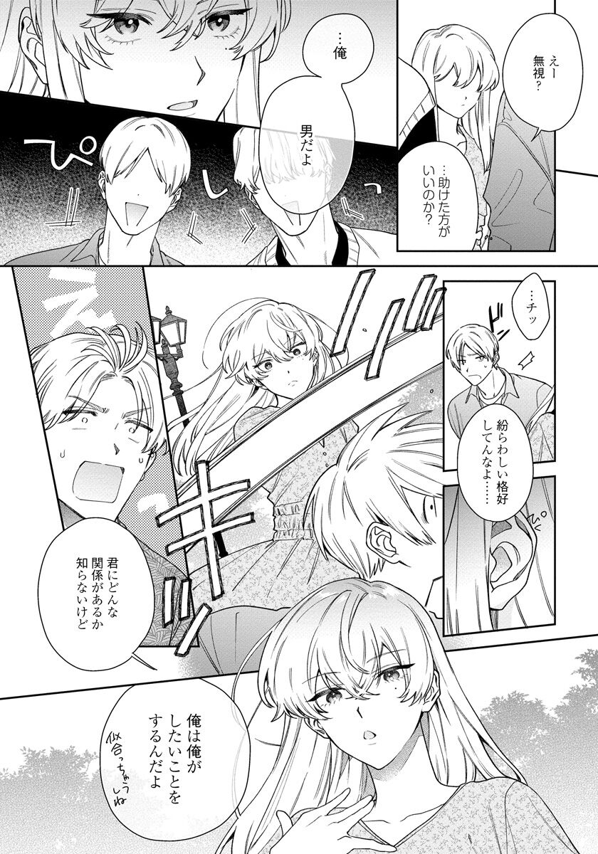Love Your Love-Enemy - Page 52