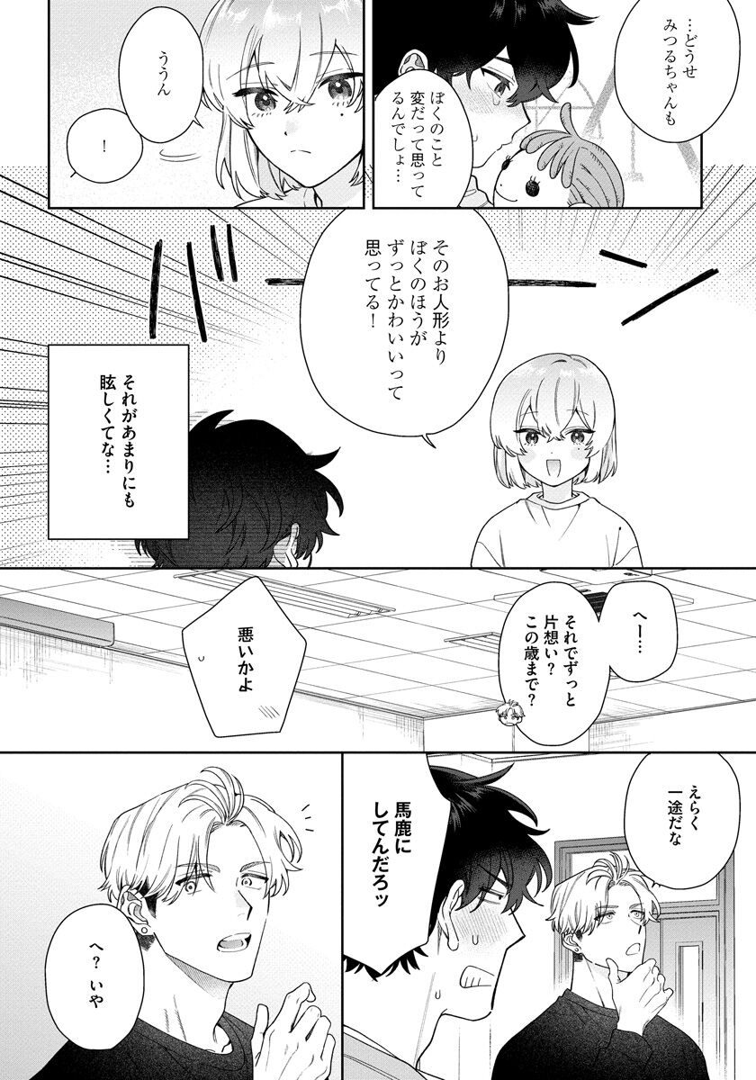 Love Your Love-Enemy - Page 54