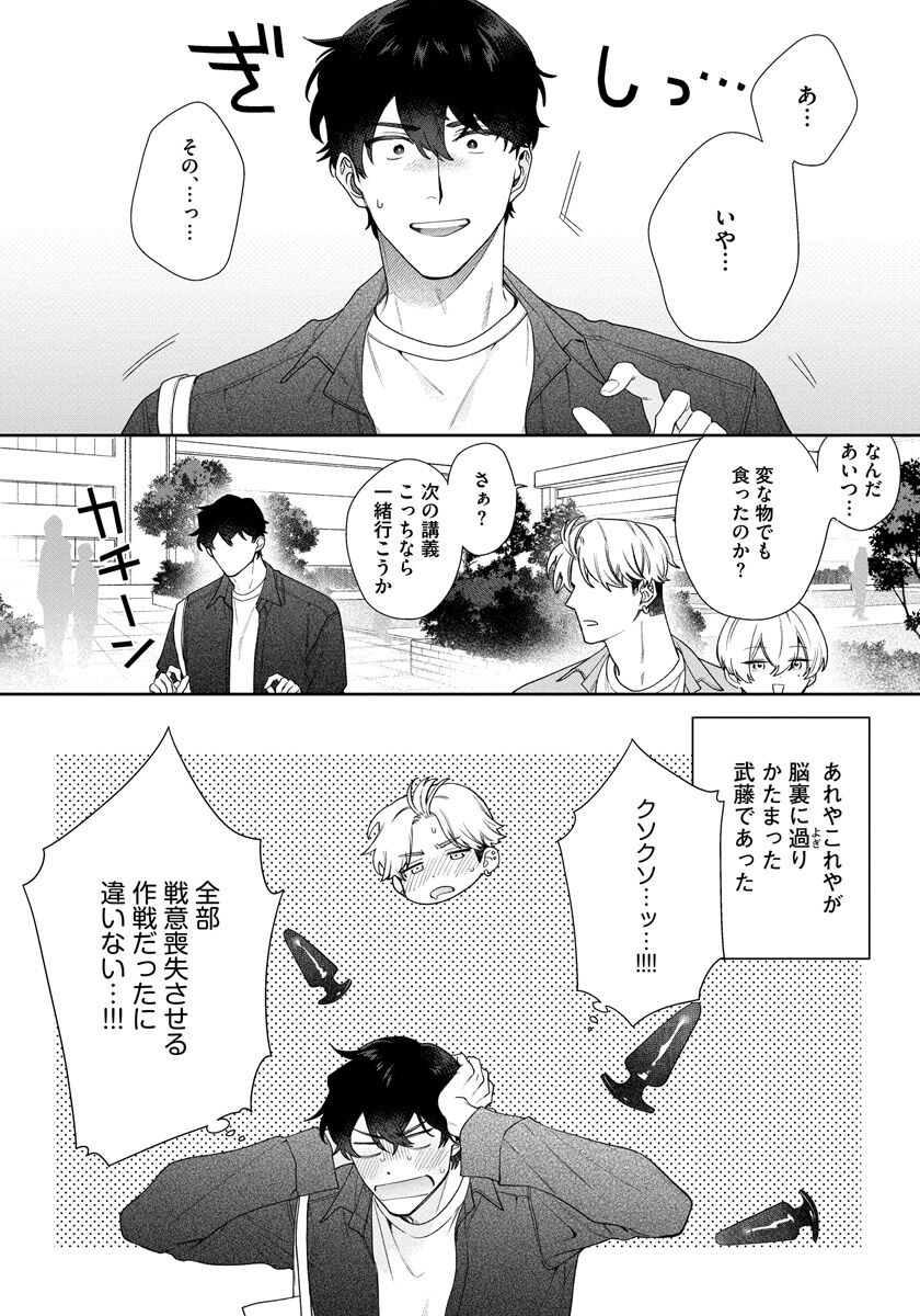 Love Your Love-Enemy - Page 62