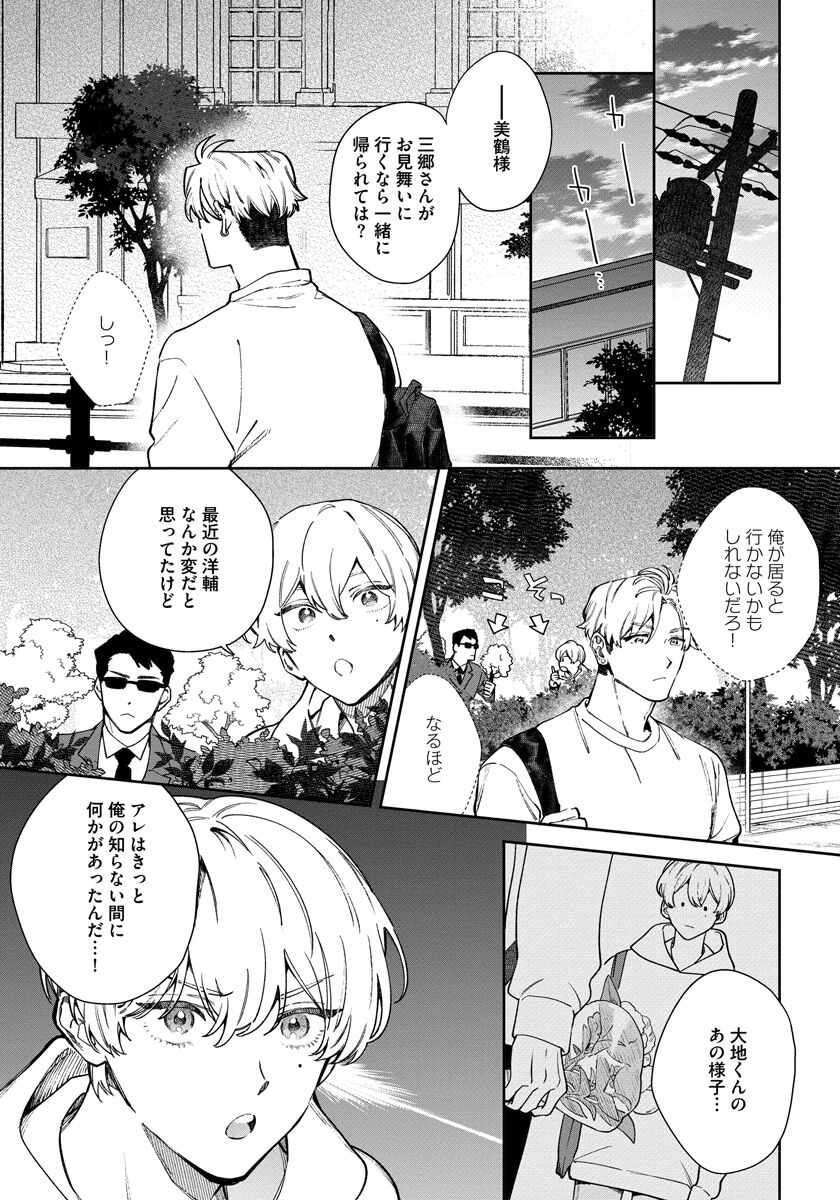 Love Your Love-Enemy - Page 66
