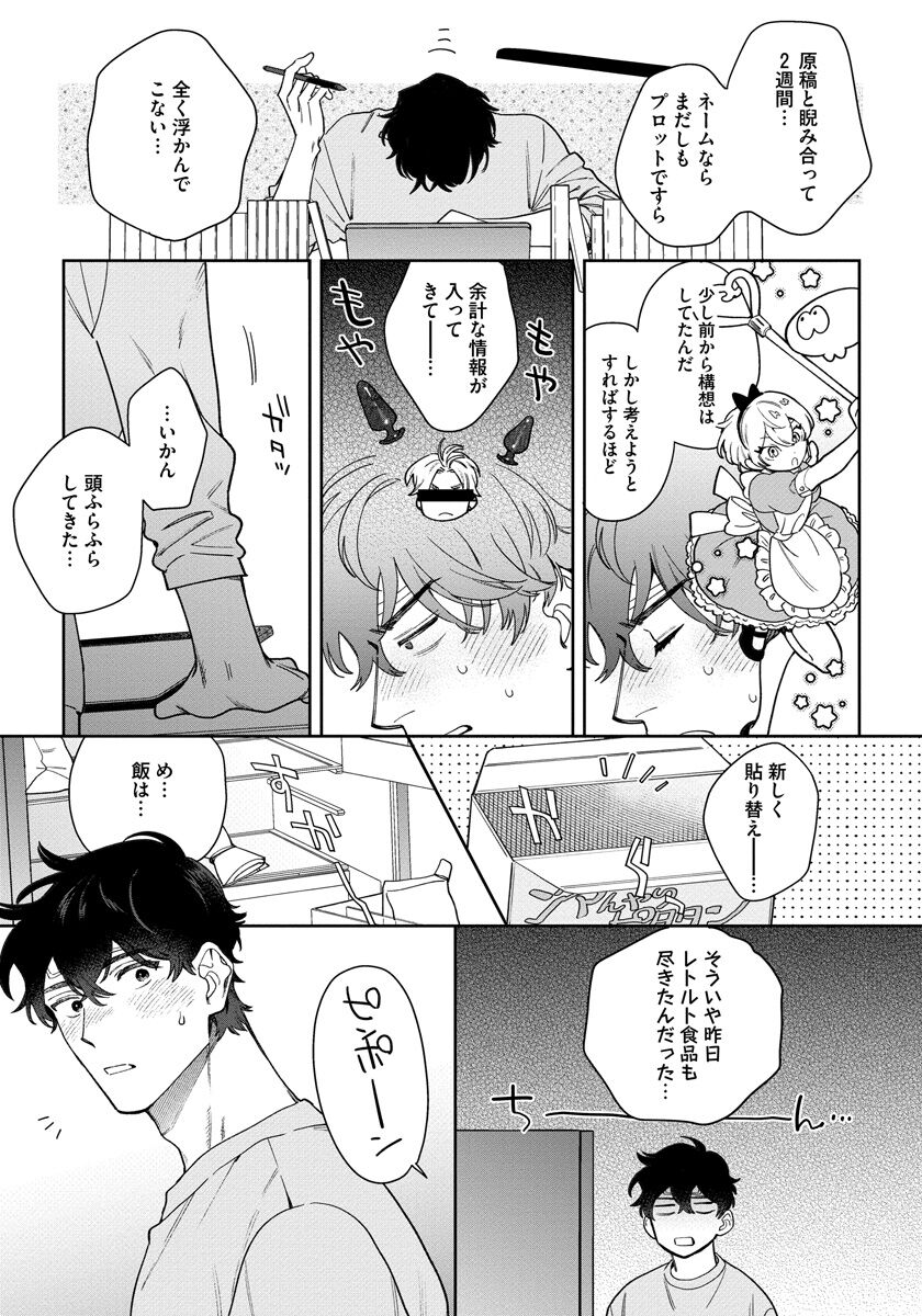Love Your Love-Enemy - Page 69