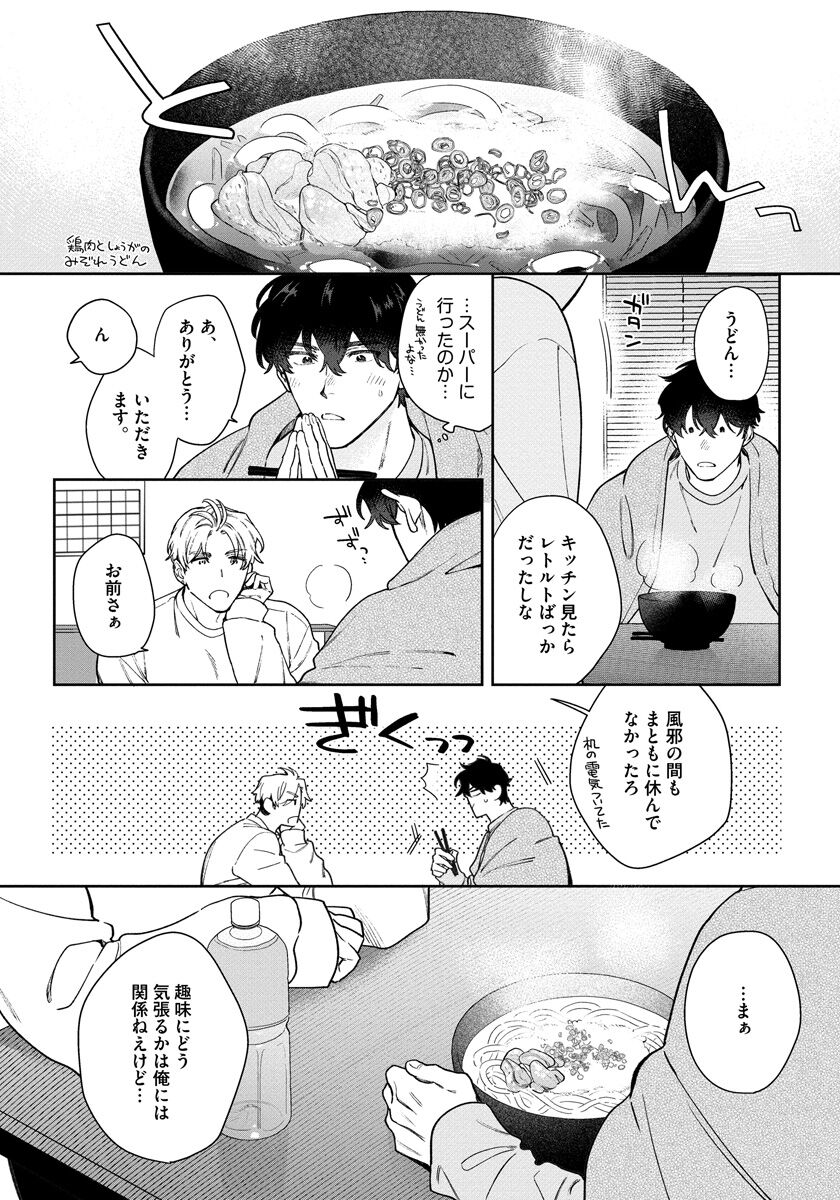 Love Your Love-Enemy - Page 76