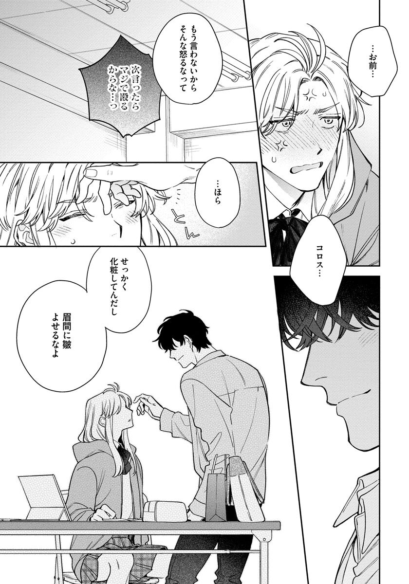 Love Your Love-Enemy - Page 84