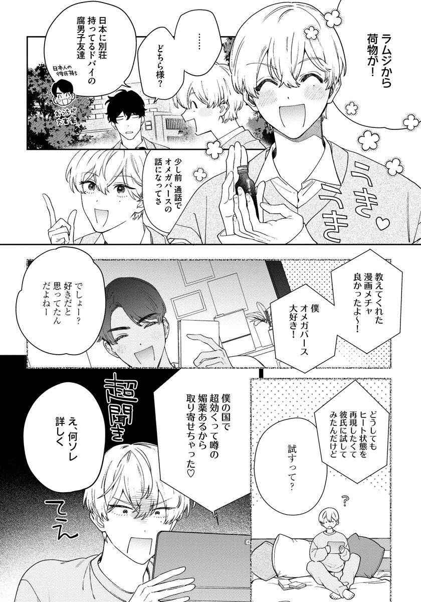Love Your Love-Enemy - Page 92