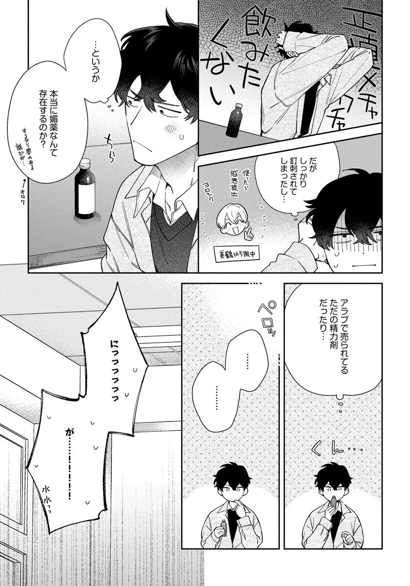Love Your Love-Enemy - Page 95