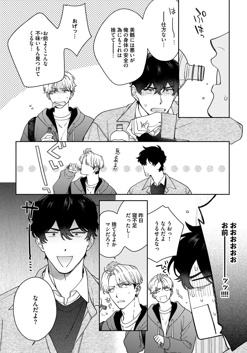 Love Your Love-Enemy - Page 96