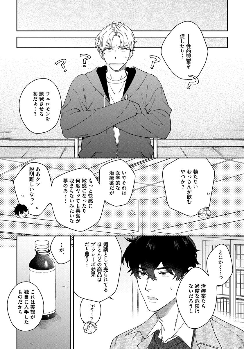 Love Your Love-Enemy - Page 97