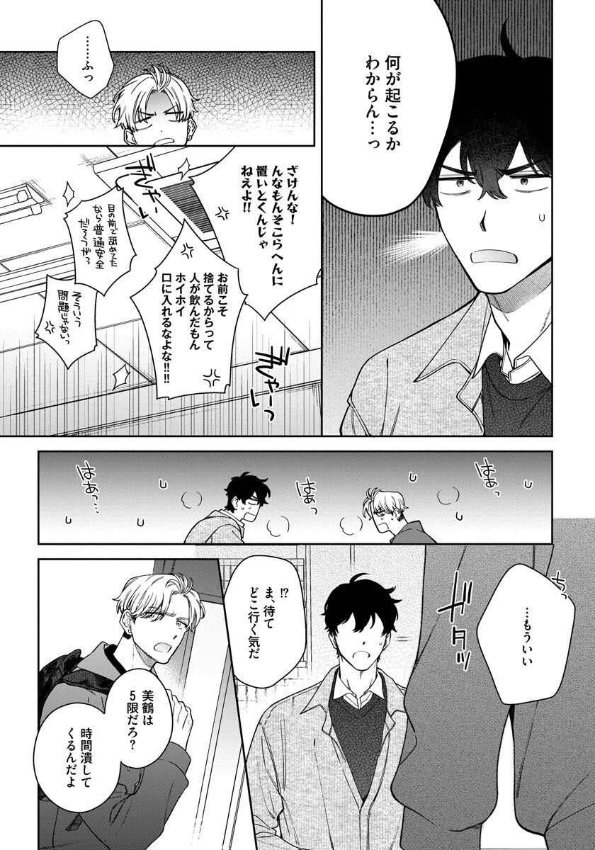 Love Your Love-Enemy - Page 98
