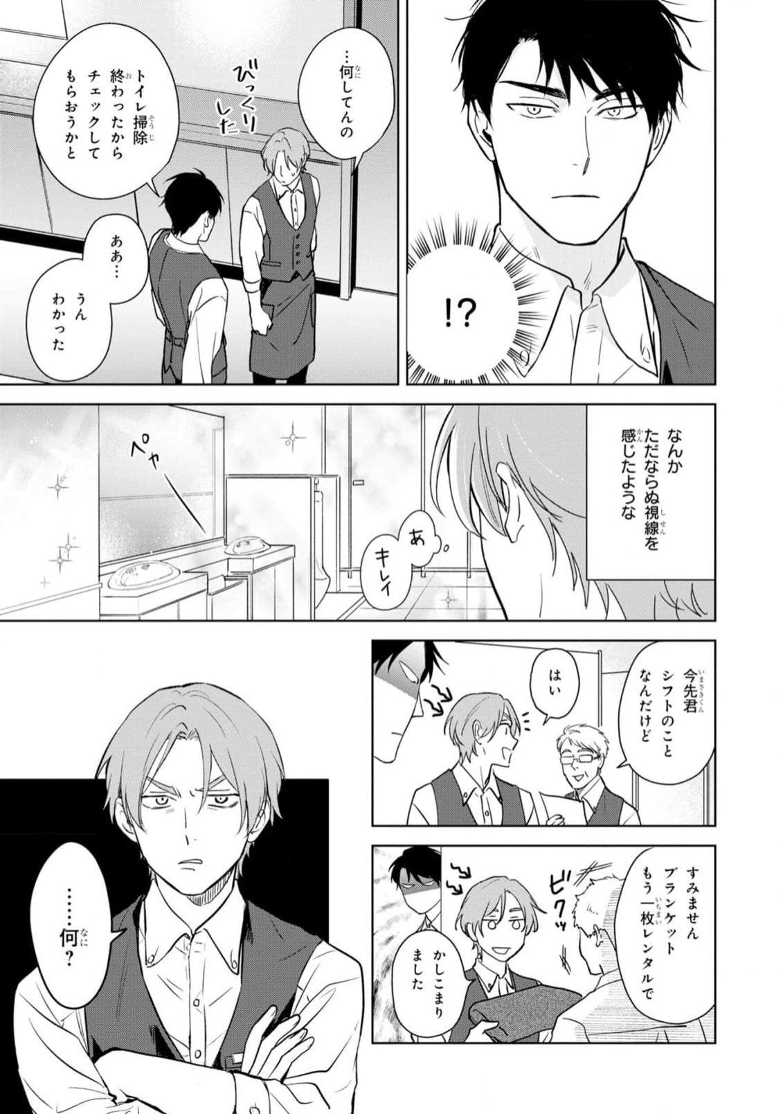 Kouun na Kimi to Boku no Mirai - Page 19