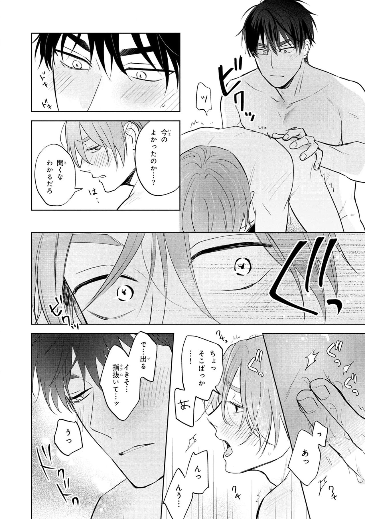 Kouun na Kimi to Boku no Mirai - Page 200