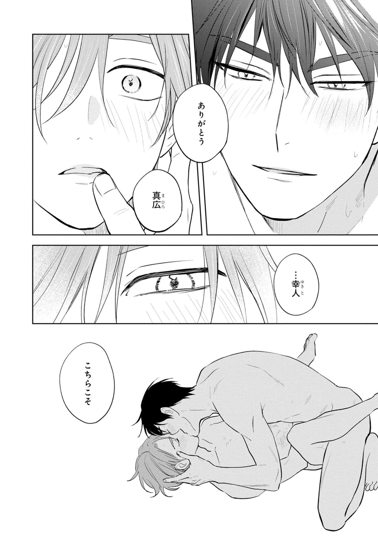 Kouun na Kimi to Boku no Mirai - Page 204