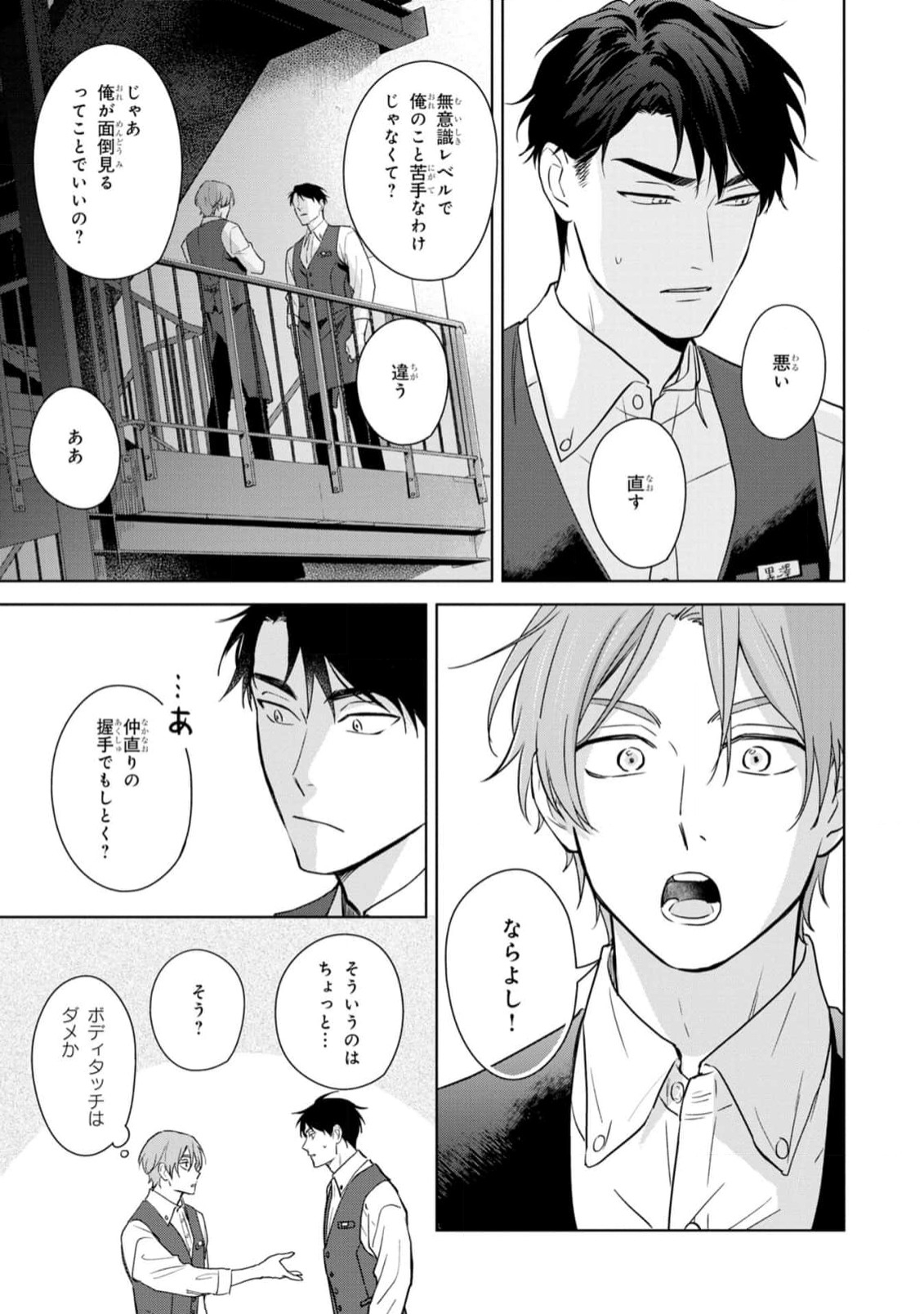 Kouun na Kimi to Boku no Mirai - Page 21