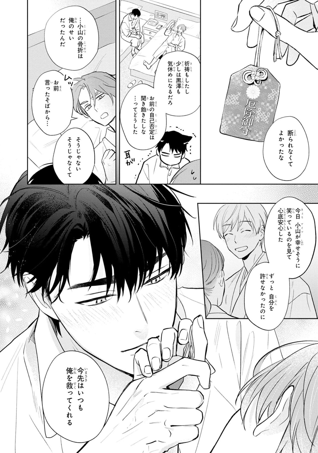 Kouun na Kimi to Boku no Mirai - Page 210