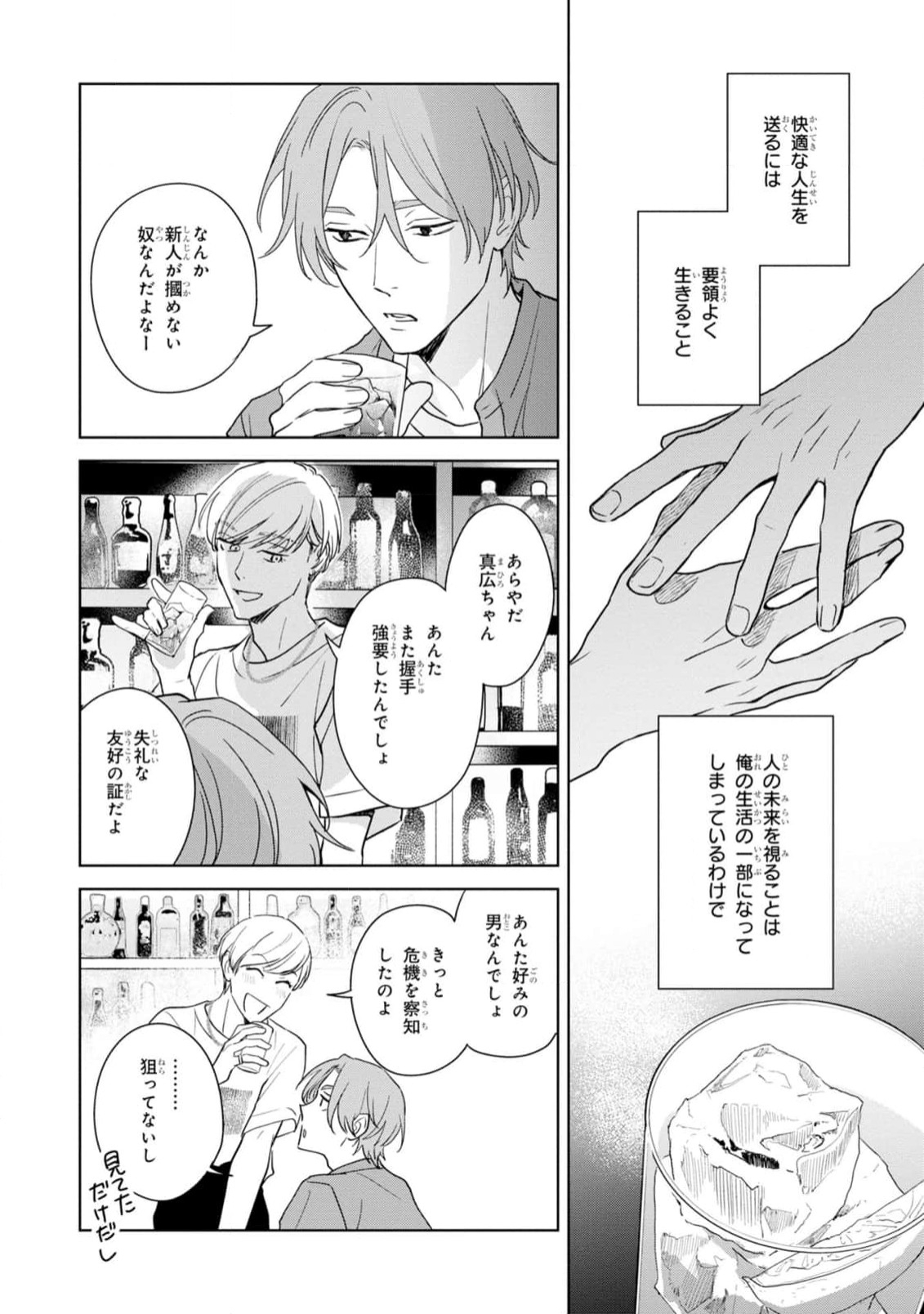 Kouun na Kimi to Boku no Mirai - Page 22