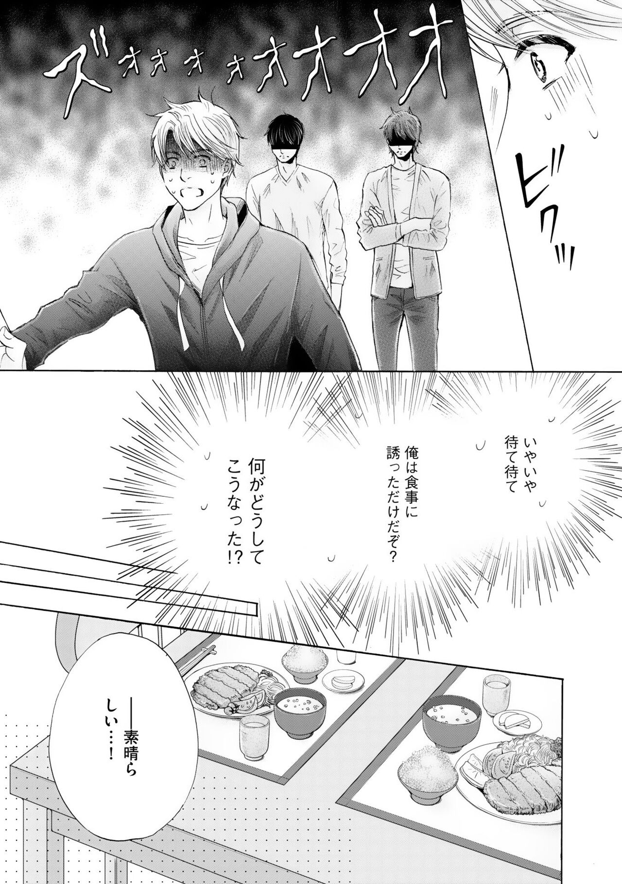Futari no Musuko ni Nerawarete imasu - Page 100
