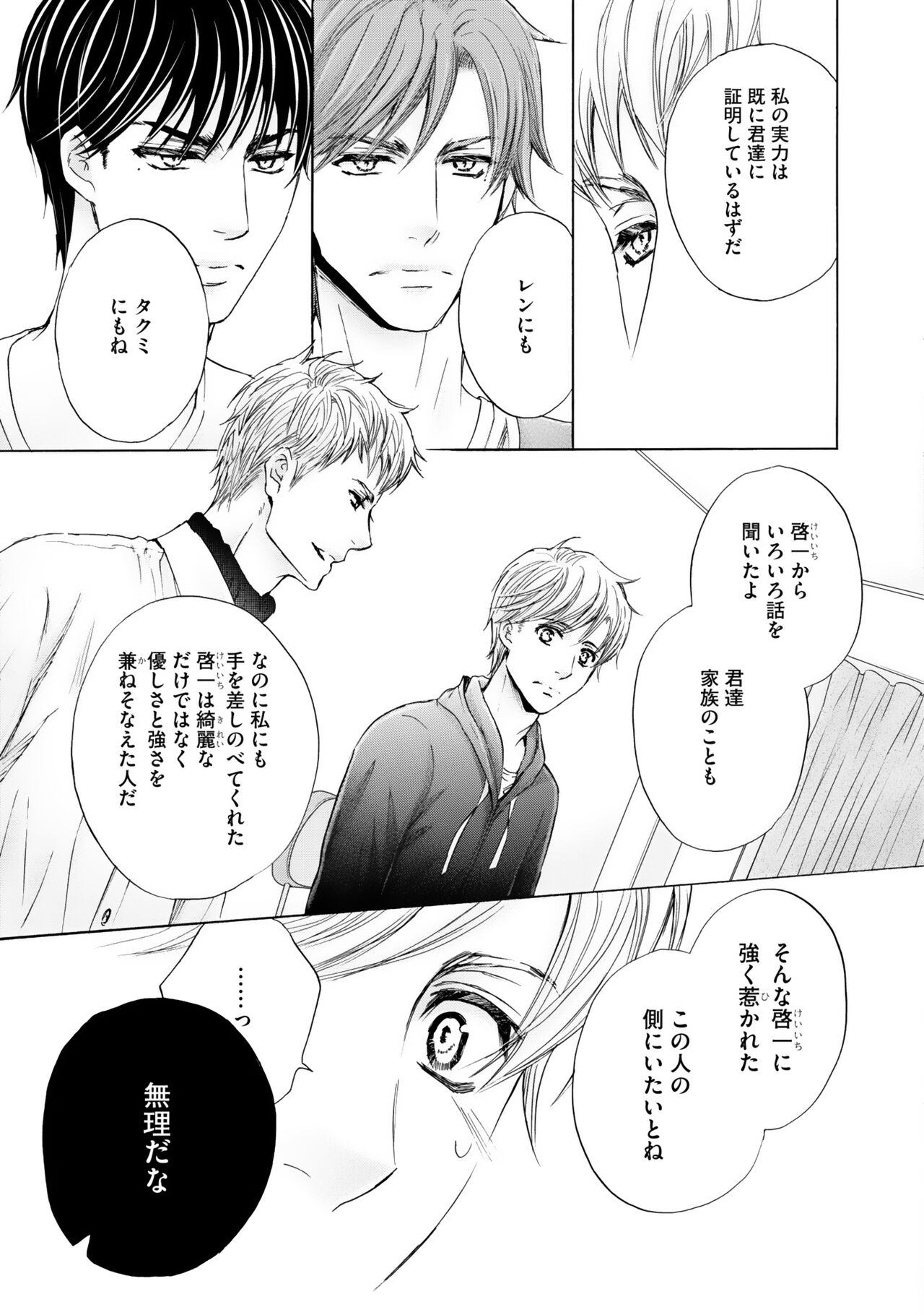 Futari no Musuko ni Nerawarete imasu - Page 103
