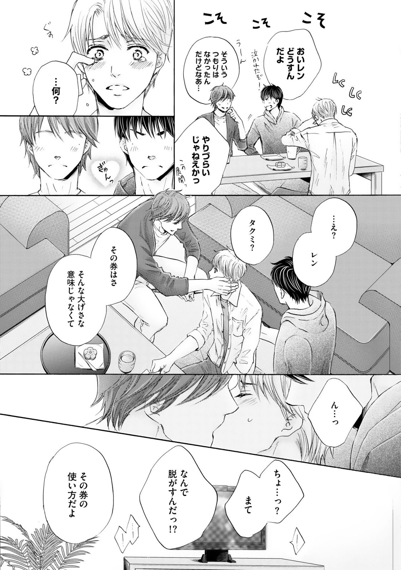 Futari no Musuko ni Nerawarete imasu - Page 139