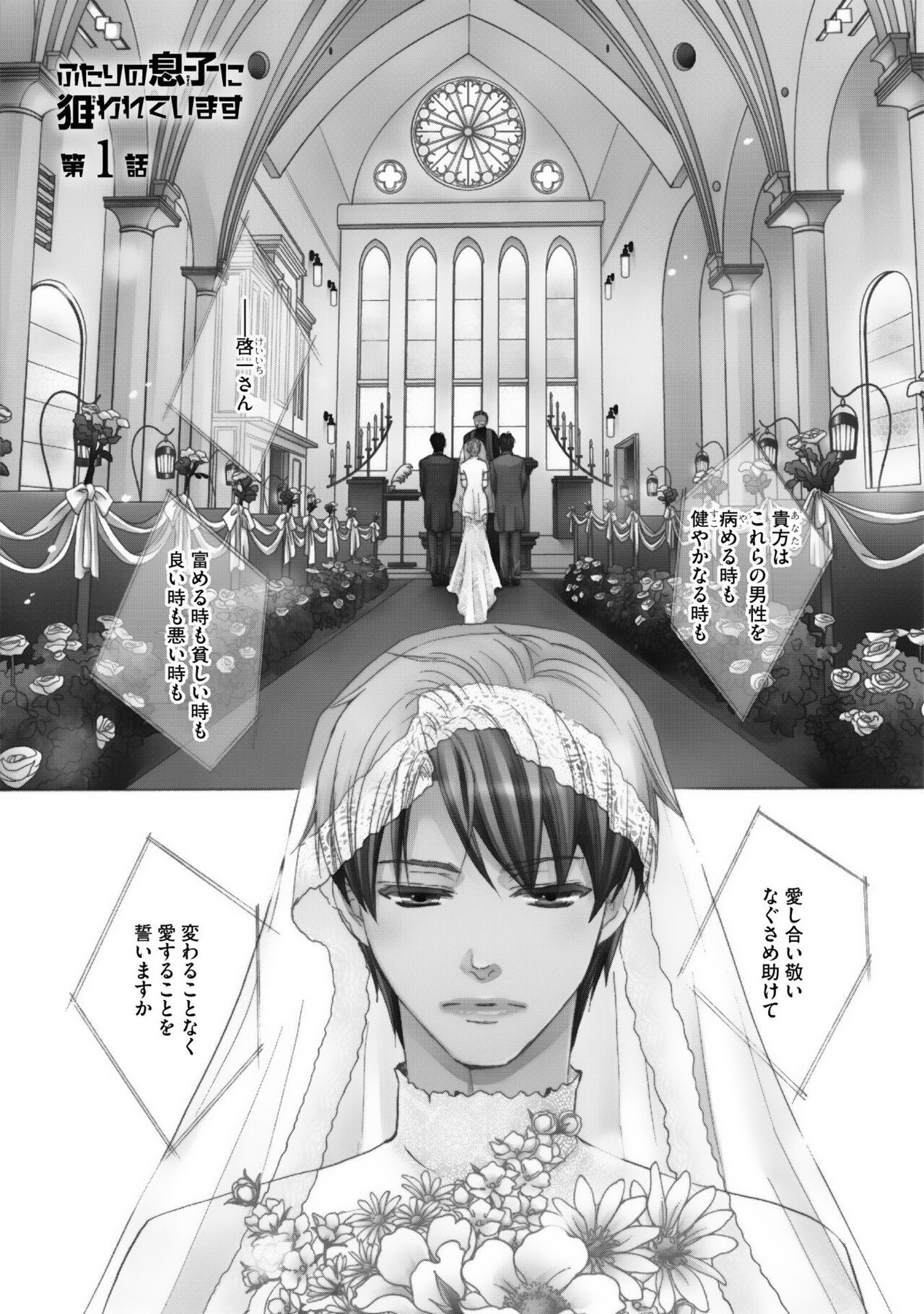 Futari no Musuko ni Nerawarete imasu - Page 9