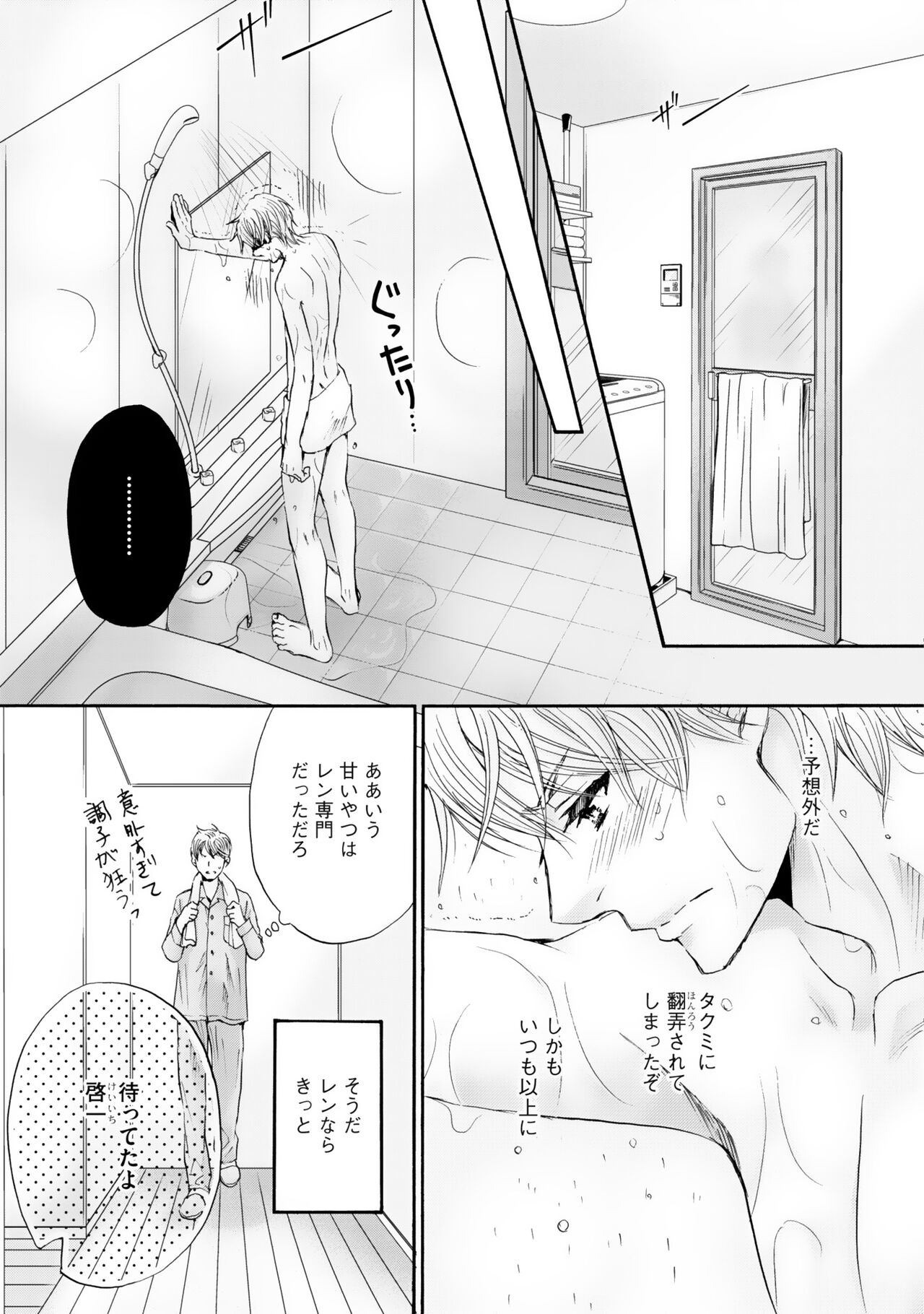 Futari no Musuko ni Nerawarete imasu - Page 111
