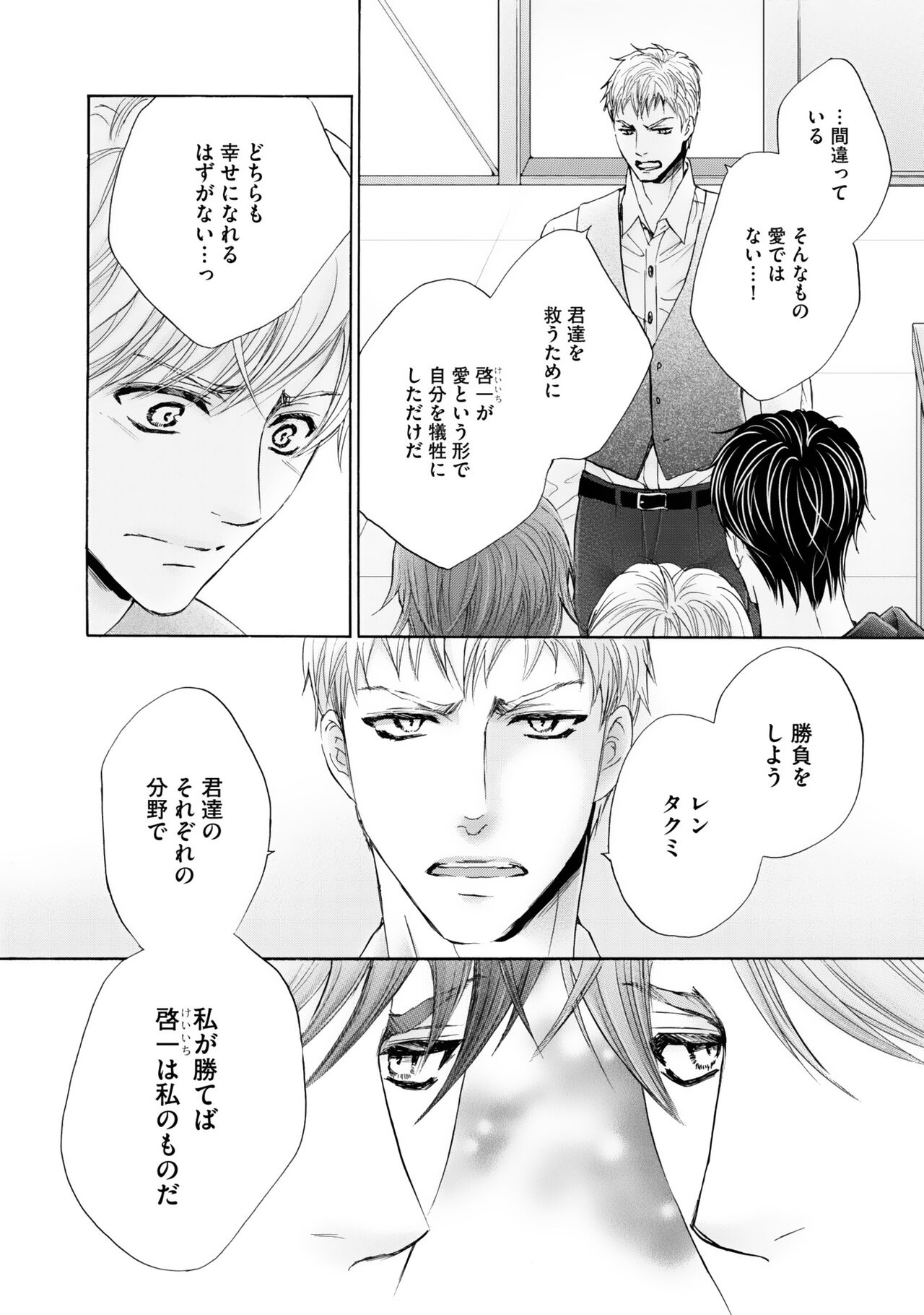 Futari no Musuko ni Nerawarete imasu - Page 12