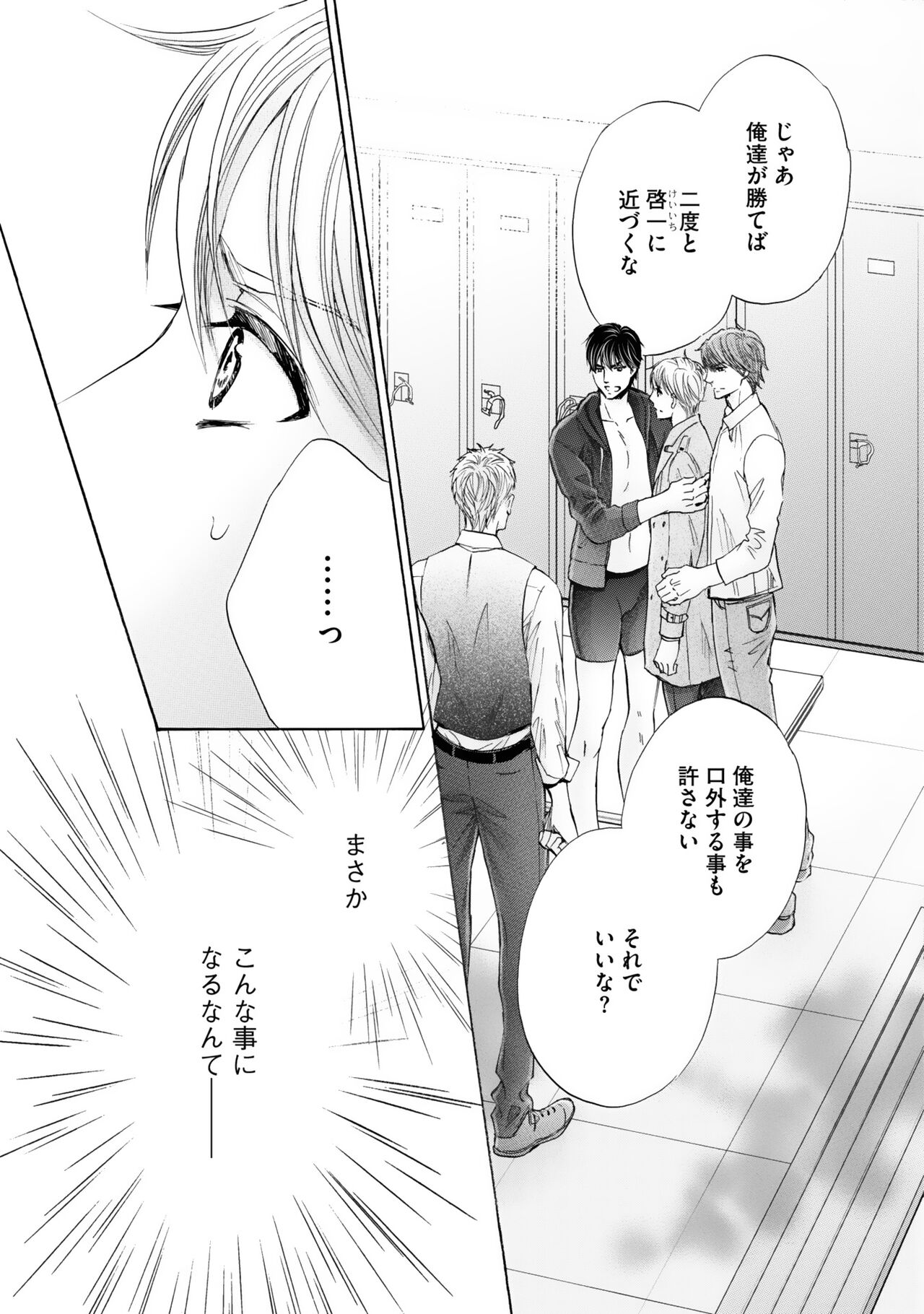 Futari no Musuko ni Nerawarete imasu - Page 13