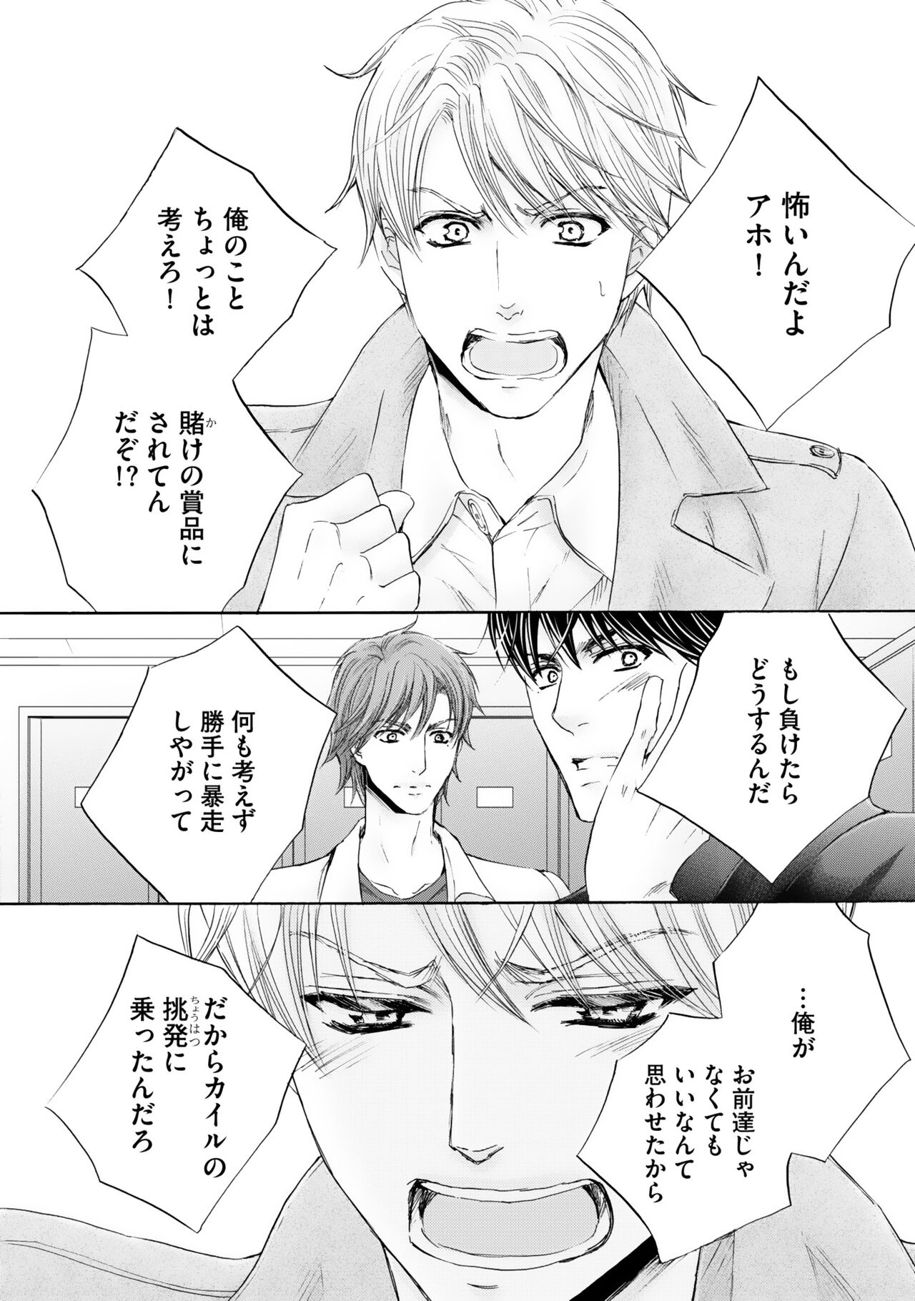 Futari no Musuko ni Nerawarete imasu - Page 16