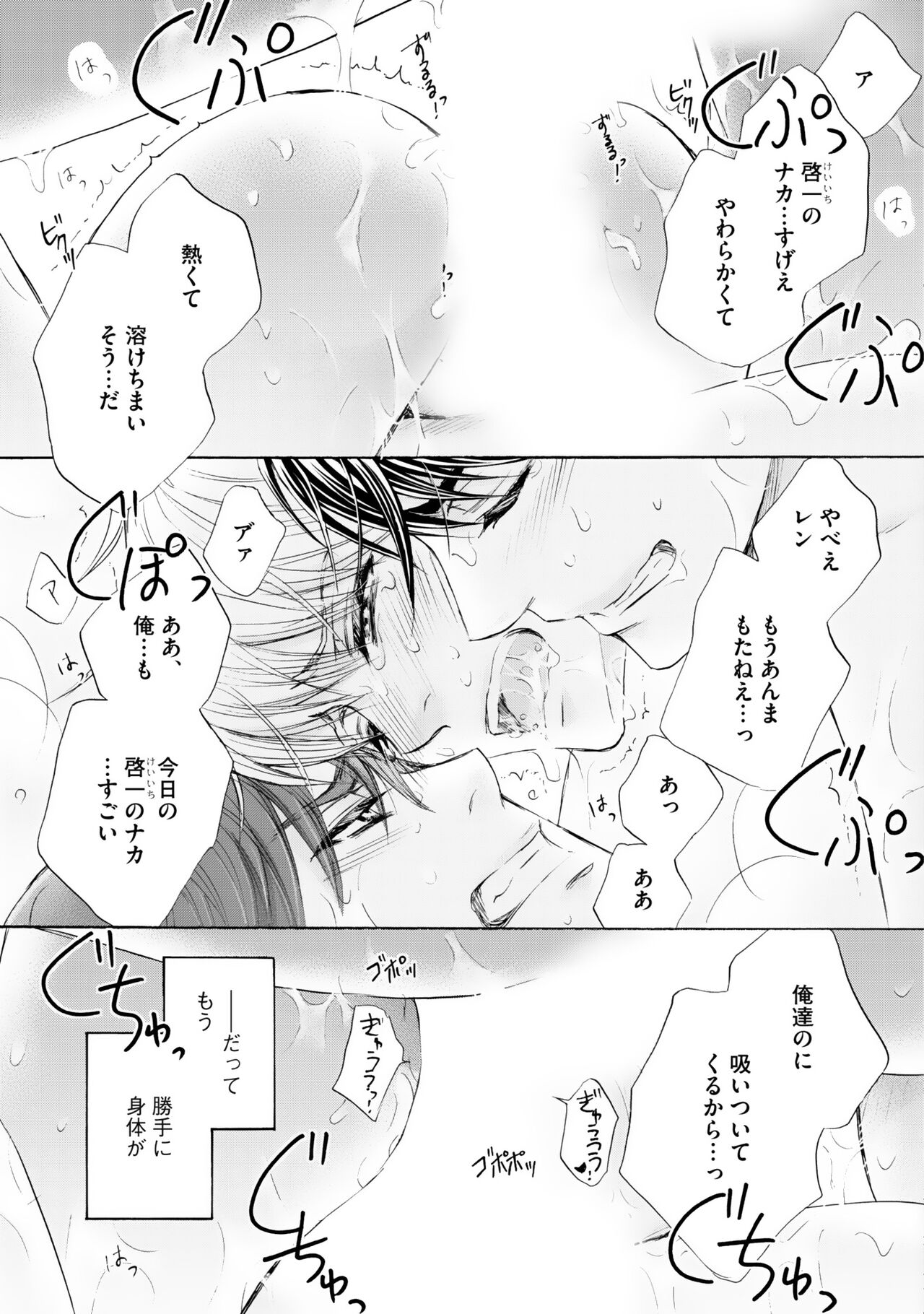 Futari no Musuko ni Nerawarete imasu - Page 25